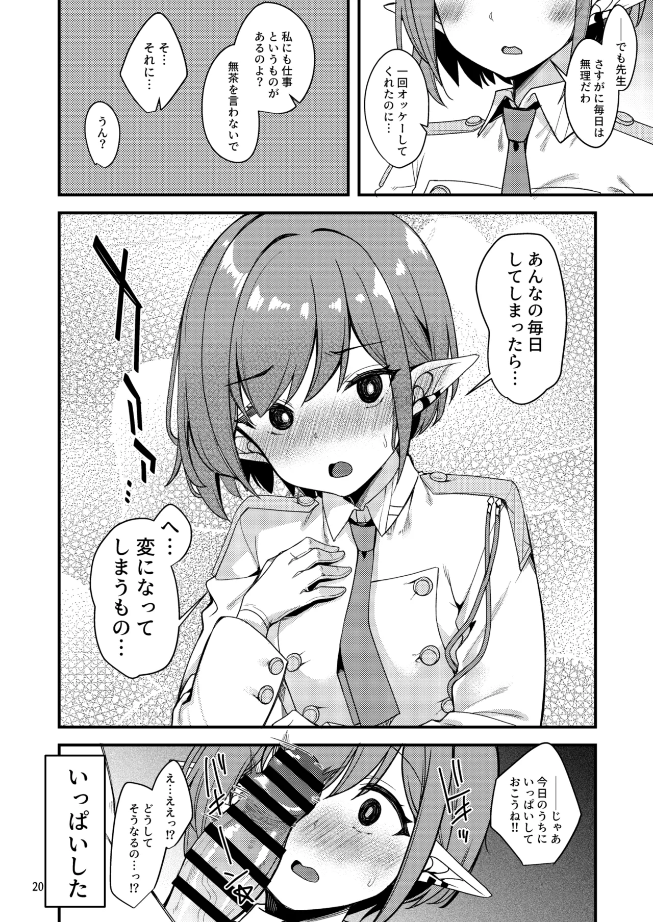 マイニチアオイ - page19
