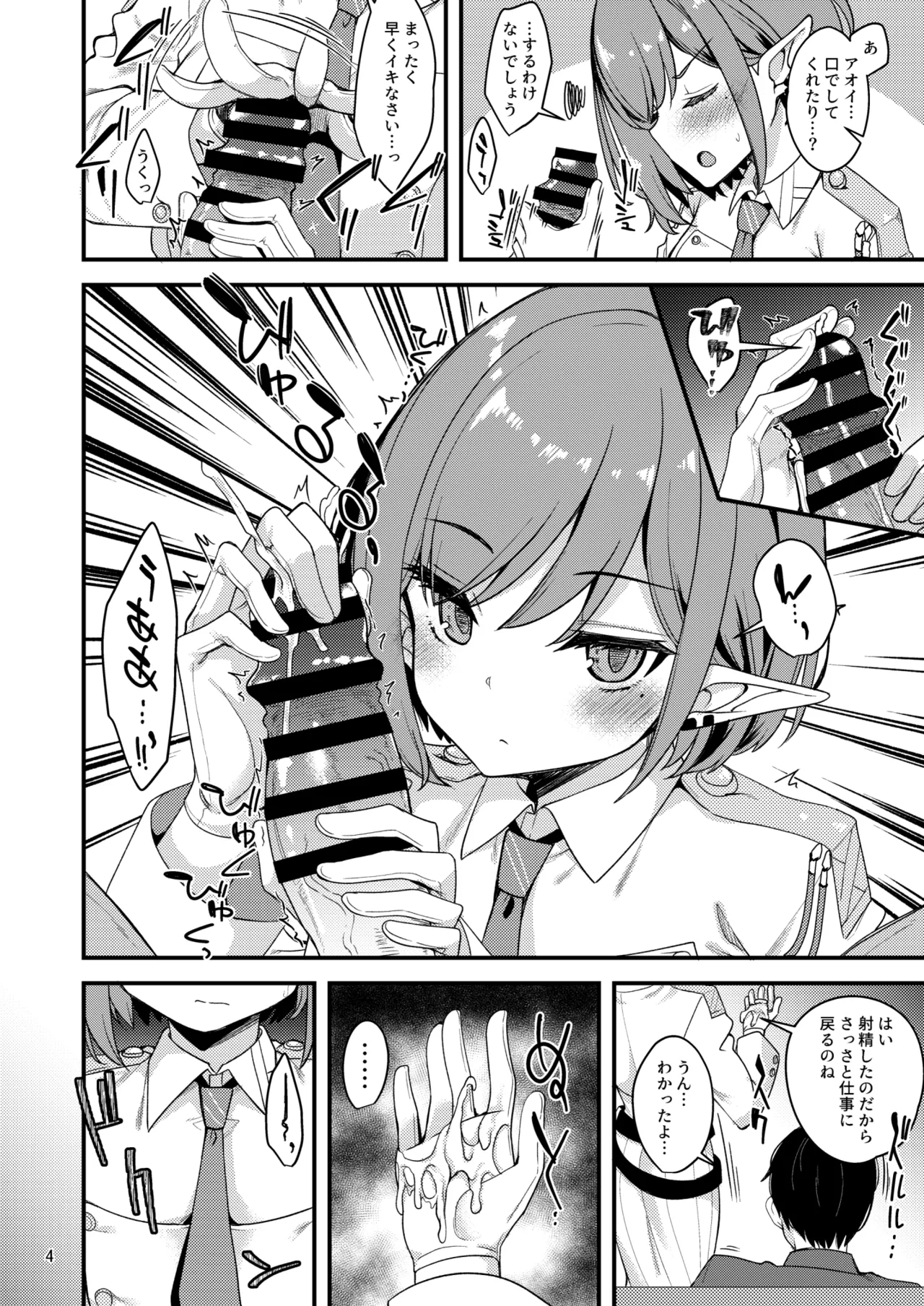 マイニチアオイ - page3