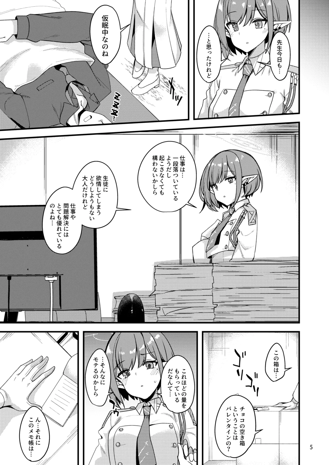 マイニチアオイ - page4