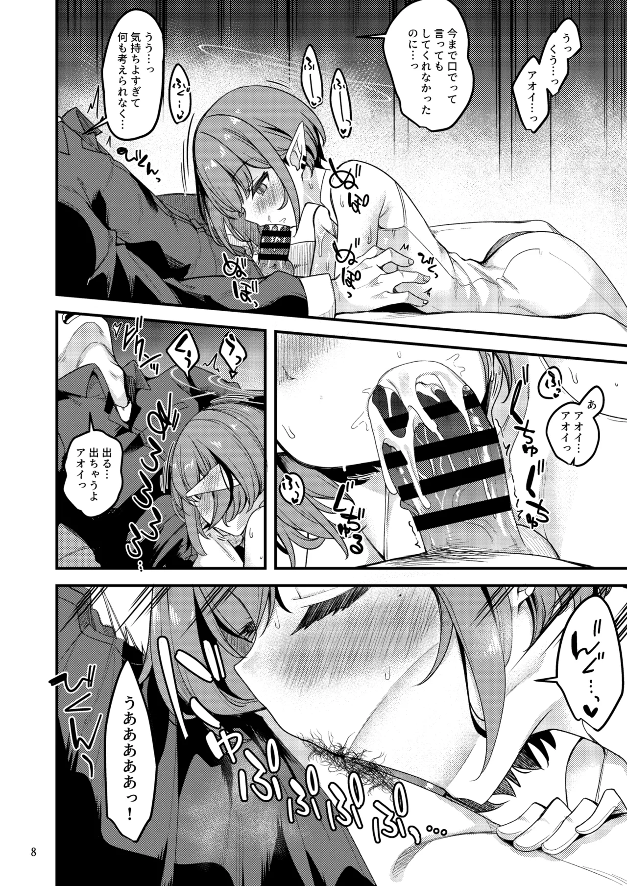 マイニチアオイ - page7