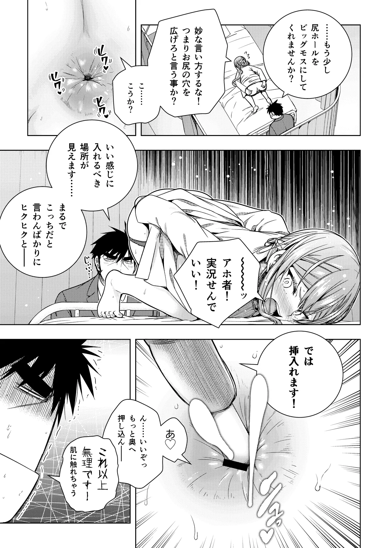 足神さんに座薬をINする漫画 - page3