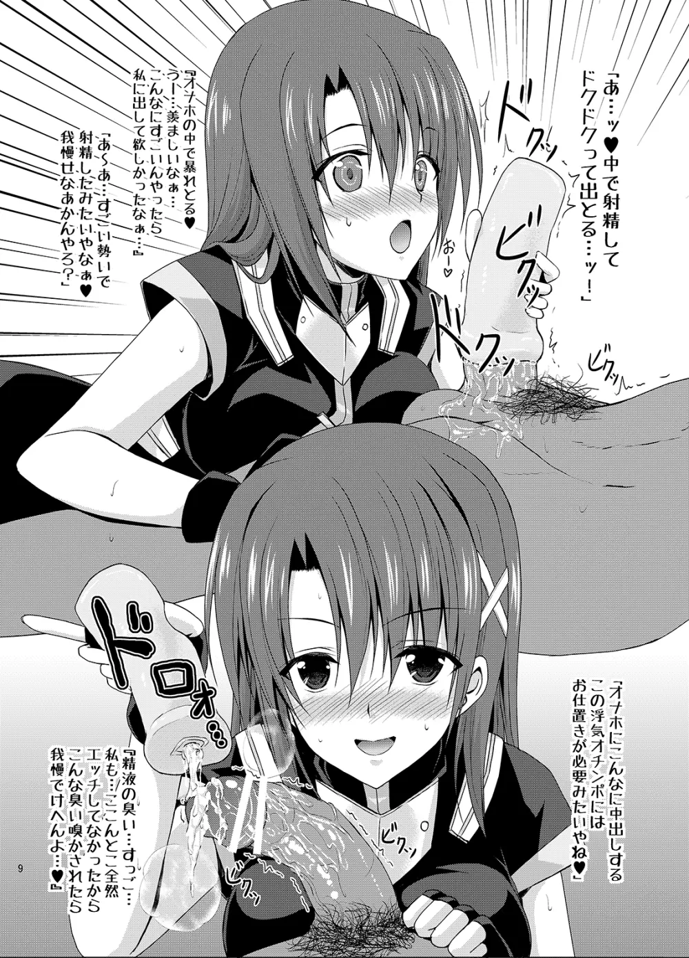 Django!!! -眩惑のジャンゴ- - page6