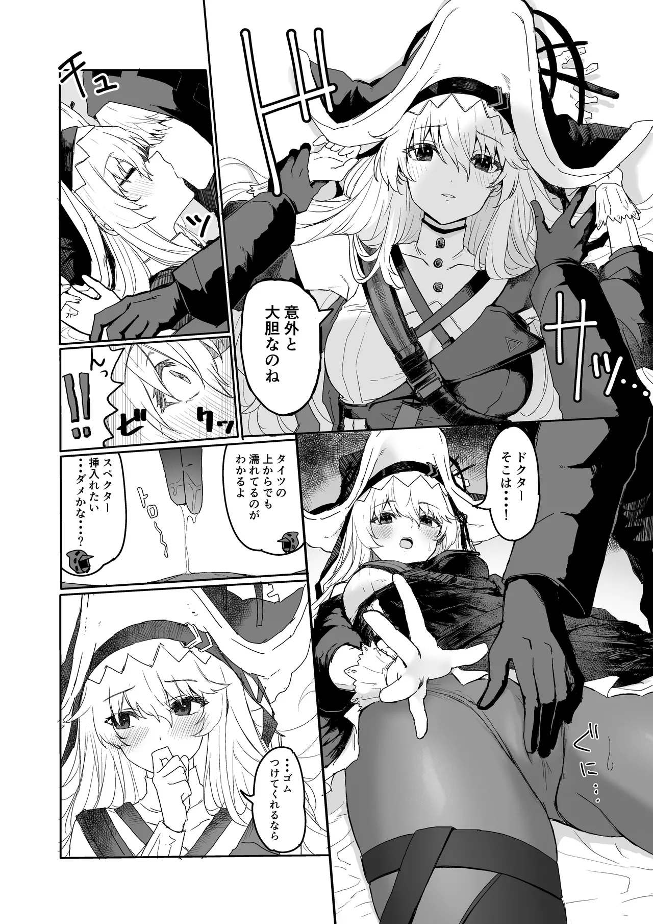 帰冥スペクターに癒してもらおう！！ - page2