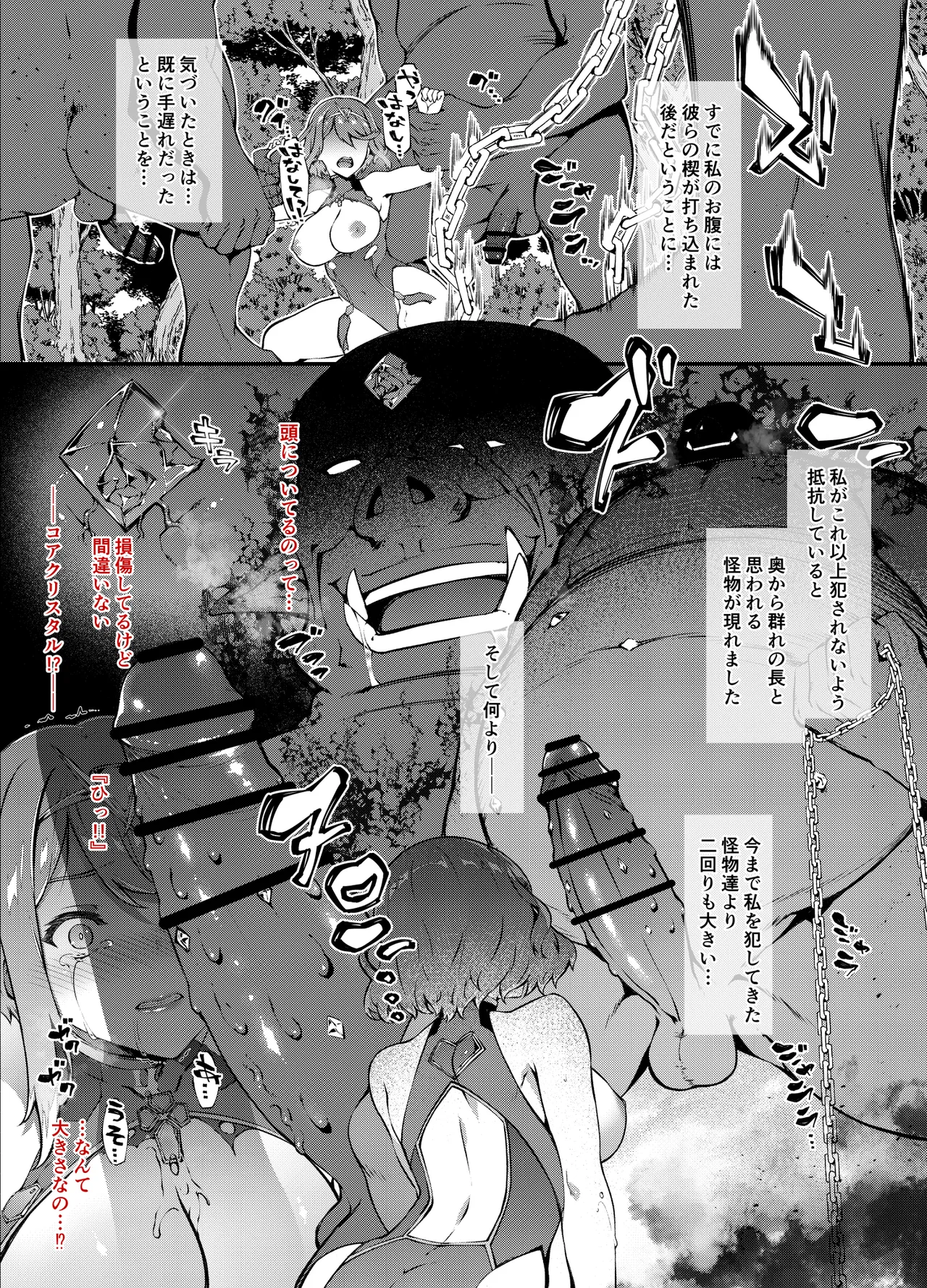 ホムラ敗北セカンド② - page2