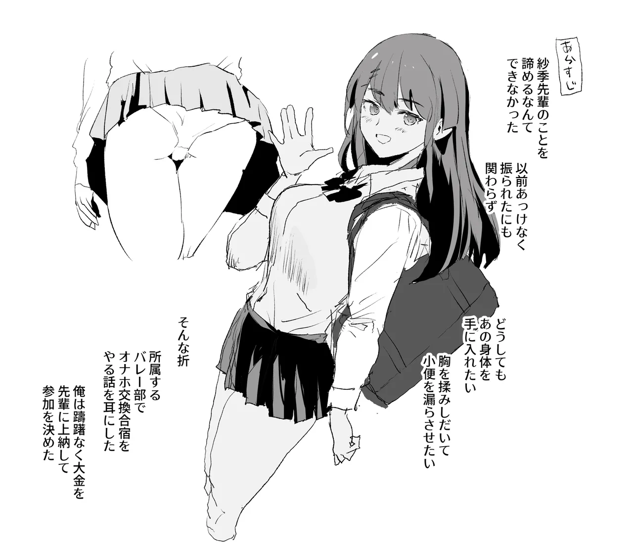 香椎紗季・交換合宿＃2 - page2