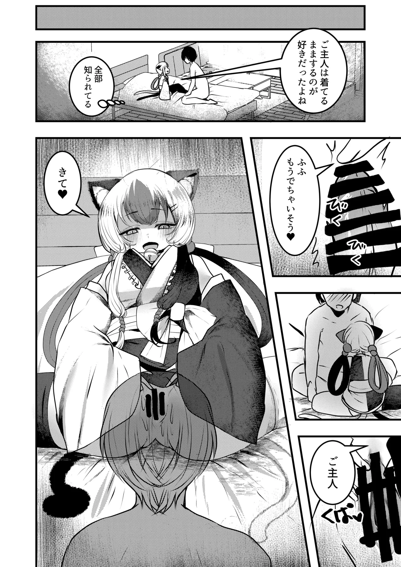 ヤンデレ妖怪～追跡してくる猫又ちゃん編～ - page11