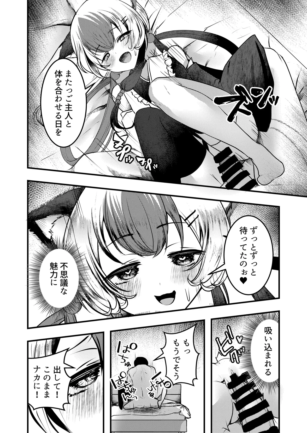 ヤンデレ妖怪～追跡してくる猫又ちゃん編～ - page13