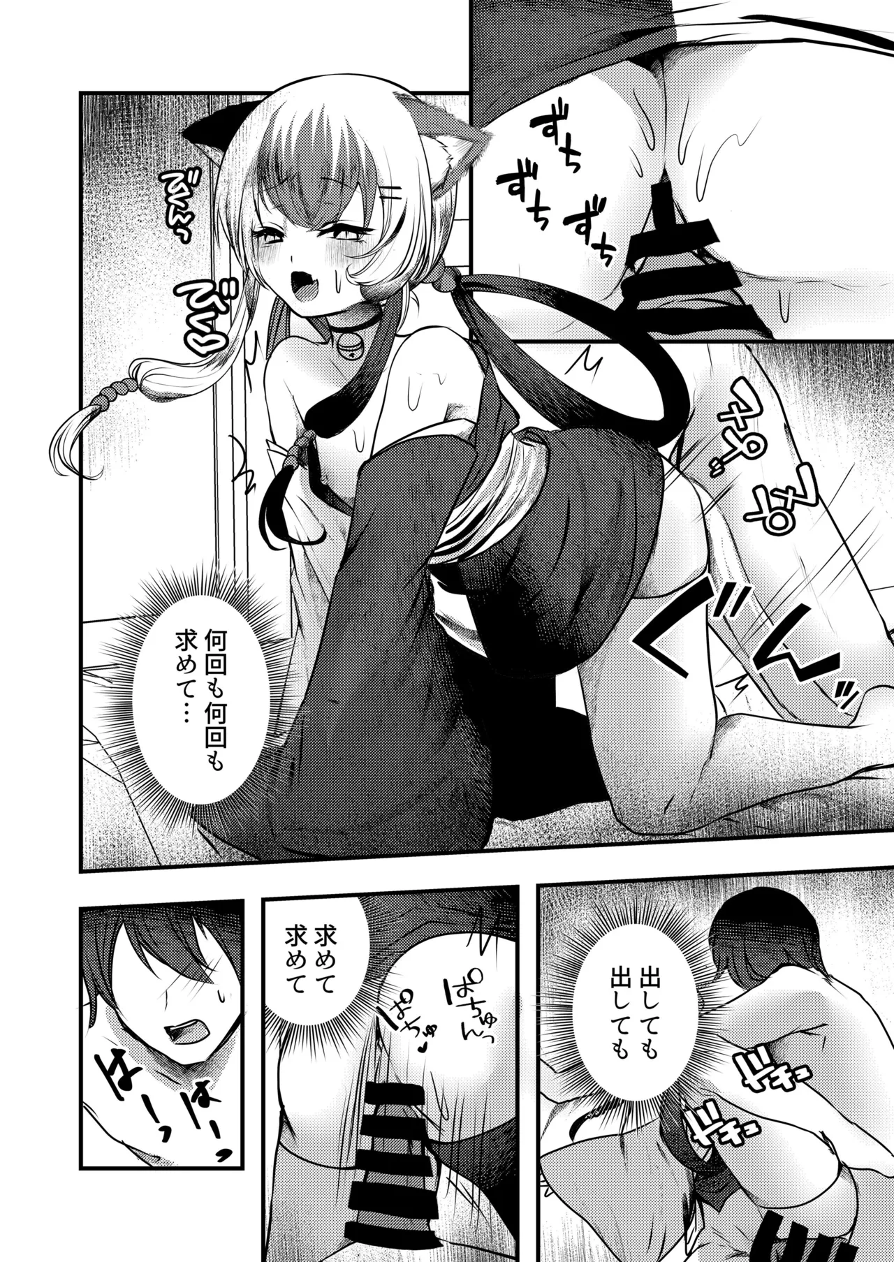 ヤンデレ妖怪～追跡してくる猫又ちゃん編～ - page15