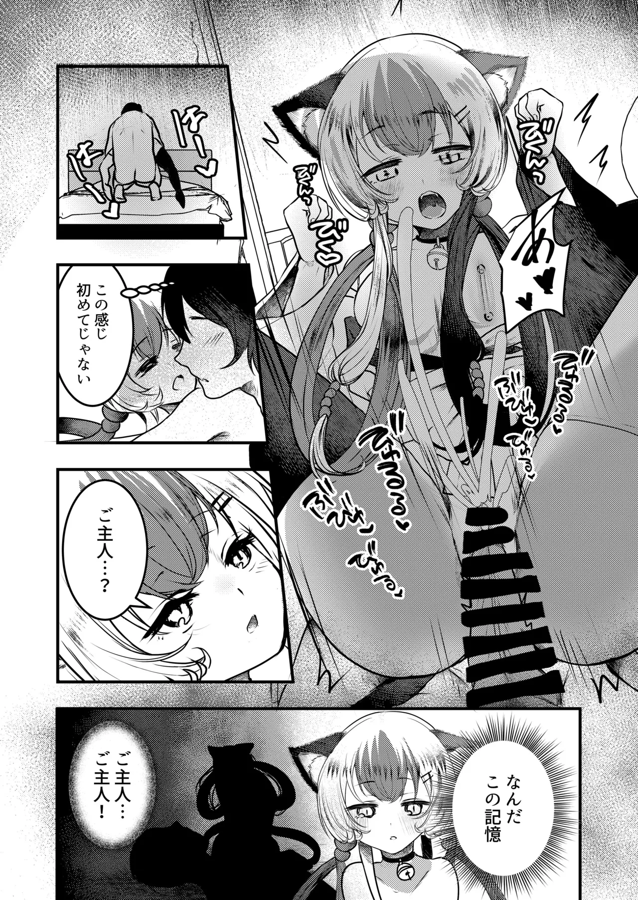 ヤンデレ妖怪～追跡してくる猫又ちゃん編～ - page16