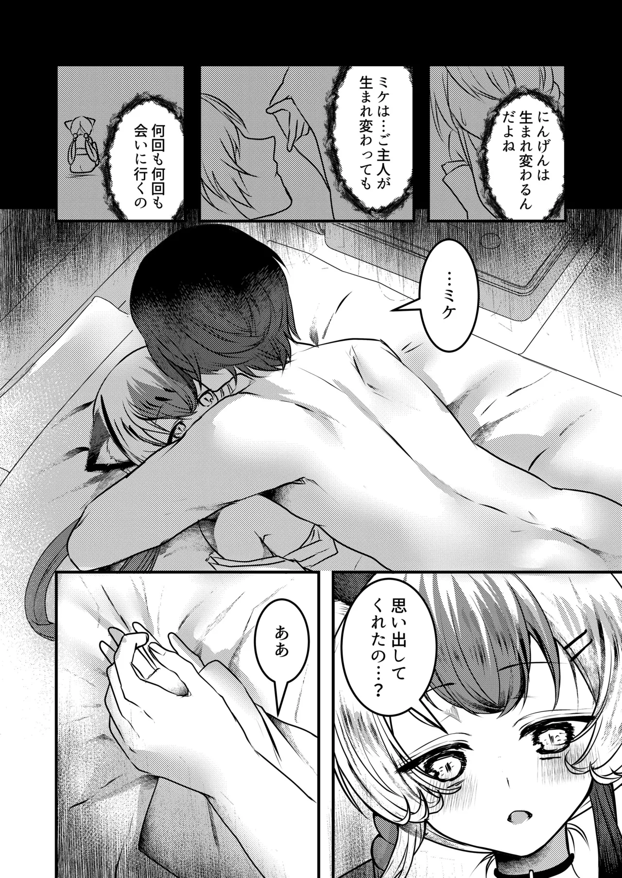 ヤンデレ妖怪～追跡してくる猫又ちゃん編～ - page17