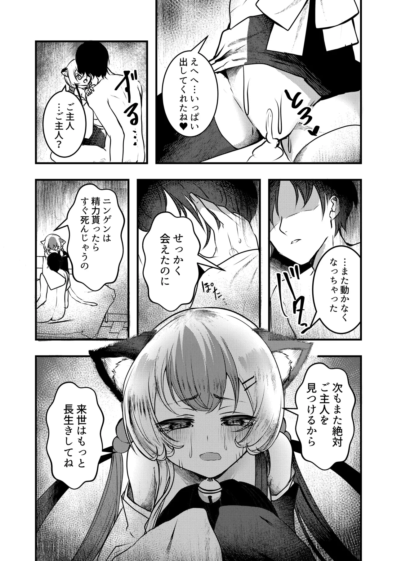 ヤンデレ妖怪～追跡してくる猫又ちゃん編～ - page23