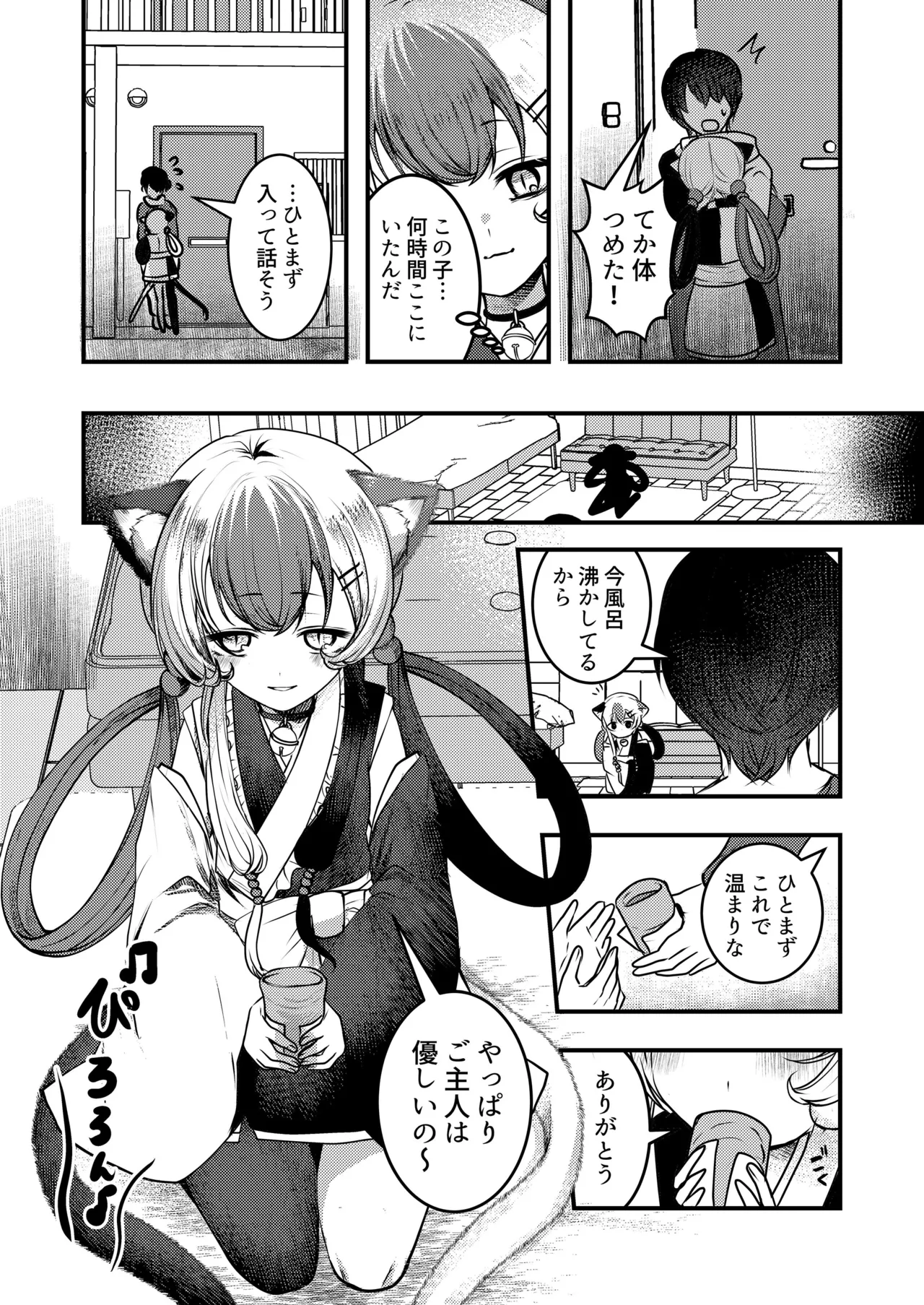 ヤンデレ妖怪～追跡してくる猫又ちゃん編～ - page3