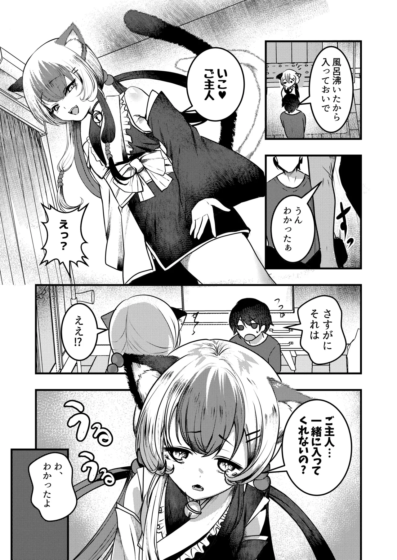ヤンデレ妖怪～追跡してくる猫又ちゃん編～ - page4