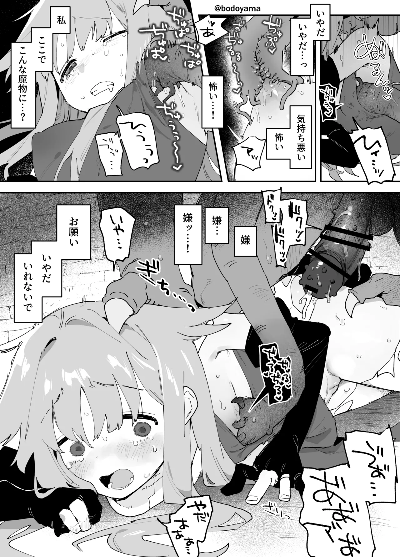 異形の魔物に孕み袋にされる魔法使いちゃん - page2