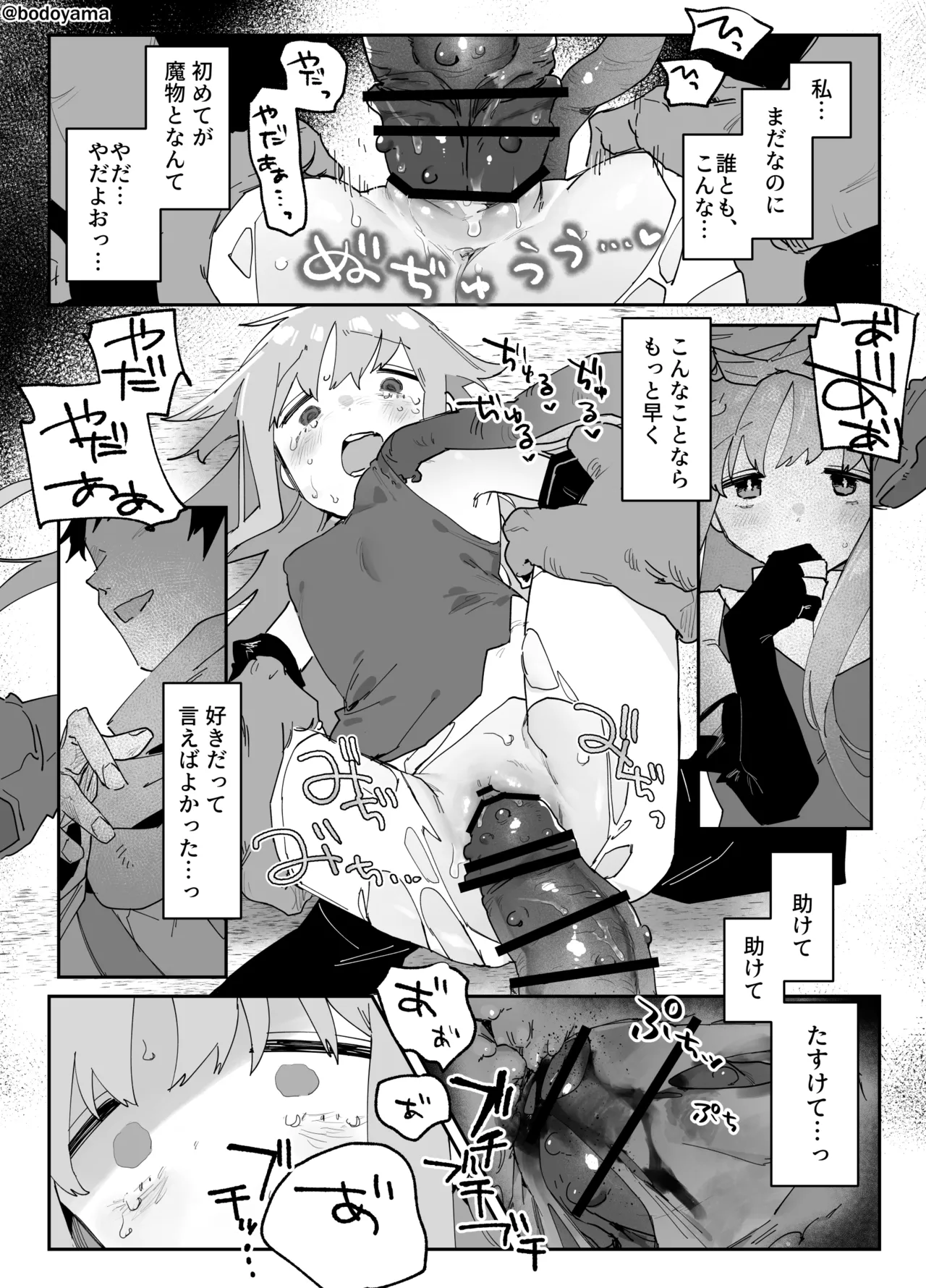 異形の魔物に孕み袋にされる魔法使いちゃん - page3