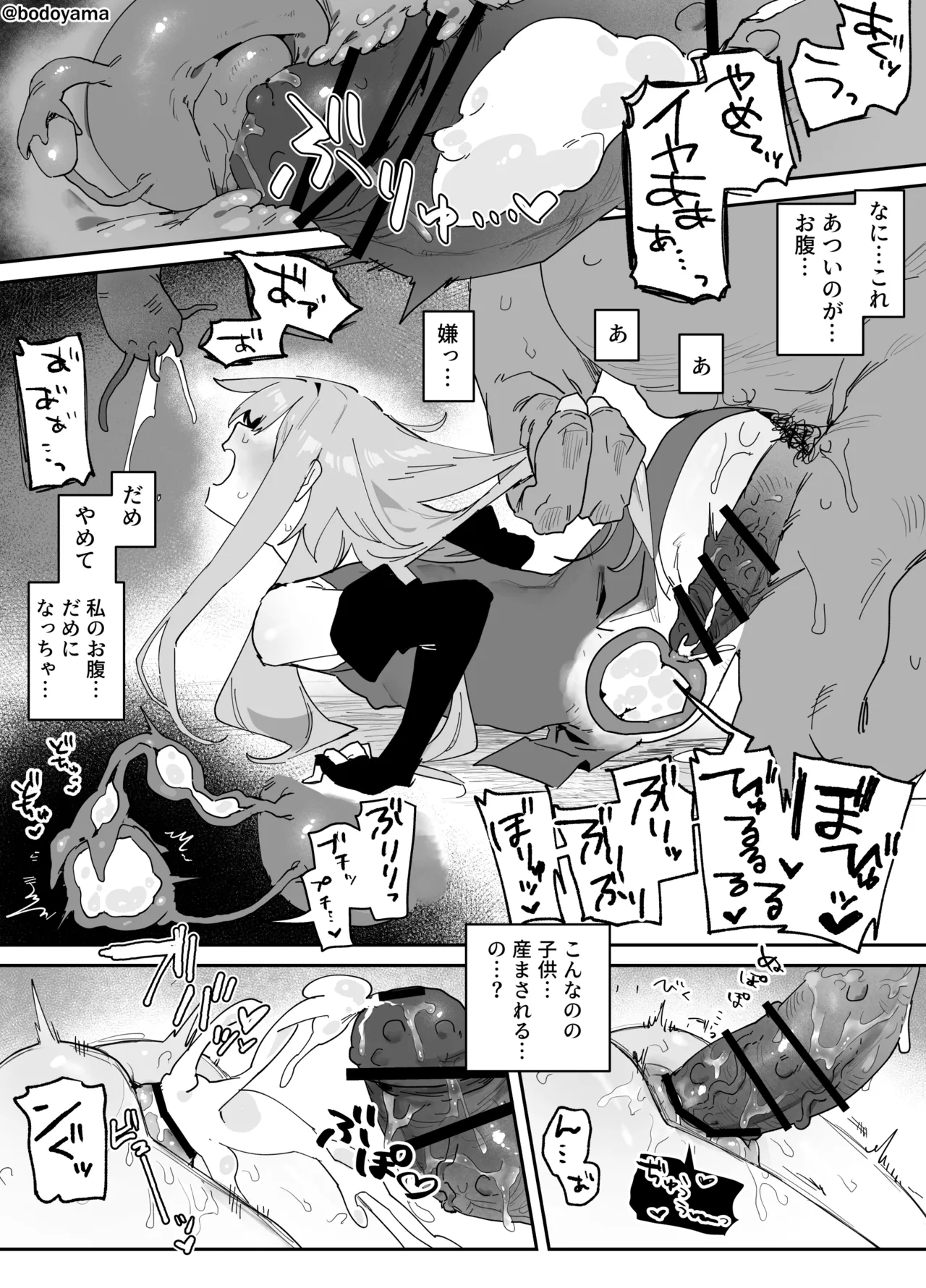 異形の魔物に孕み袋にされる魔法使いちゃん - page5