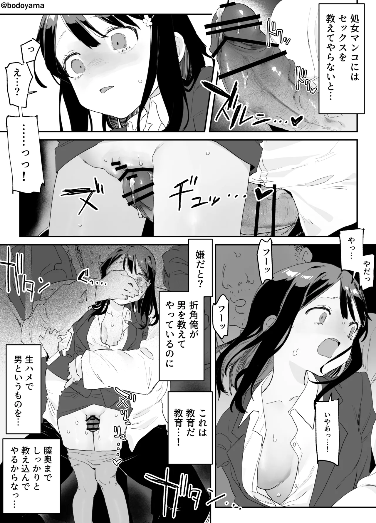 電車内で女の子に''教育'するアレなおじさん - page3