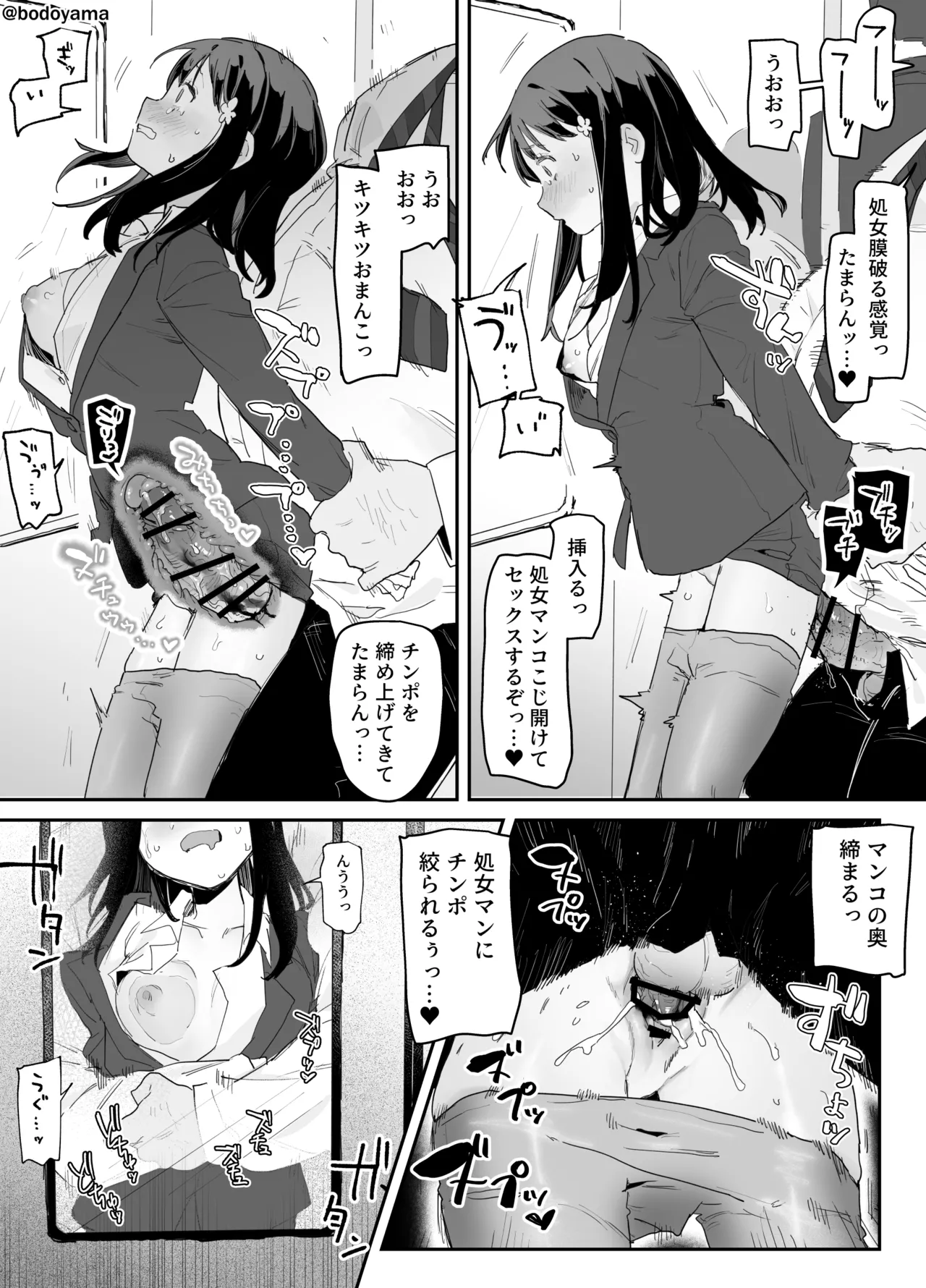 電車内で女の子に''教育'するアレなおじさん - page4