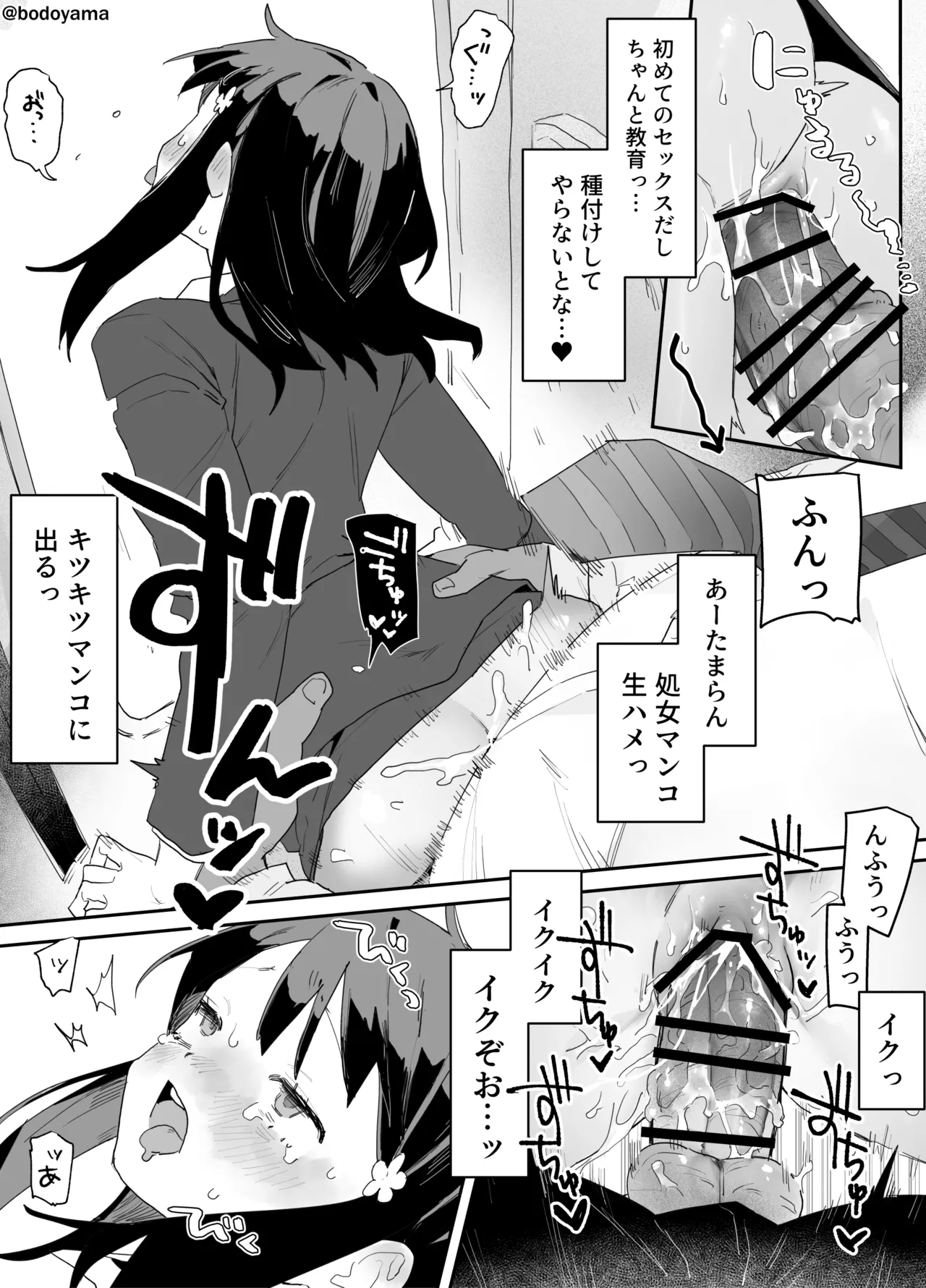 電車内で女の子に''教育'するアレなおじさん - page5