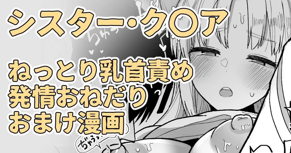 シスターがオレのためにチャイナ服を着てきてくれた - page1