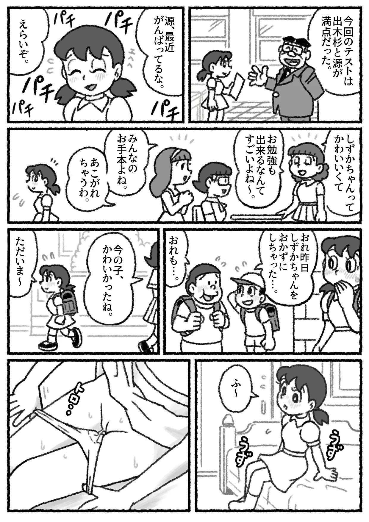 Shizuka Minamoto Doraemon - page127