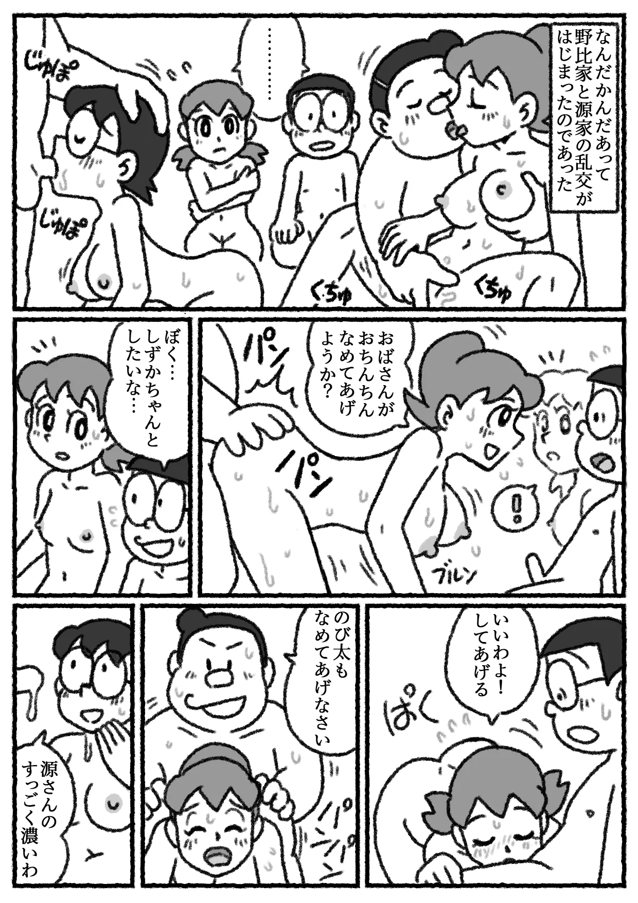 Shizuka Minamoto Doraemon - page128
