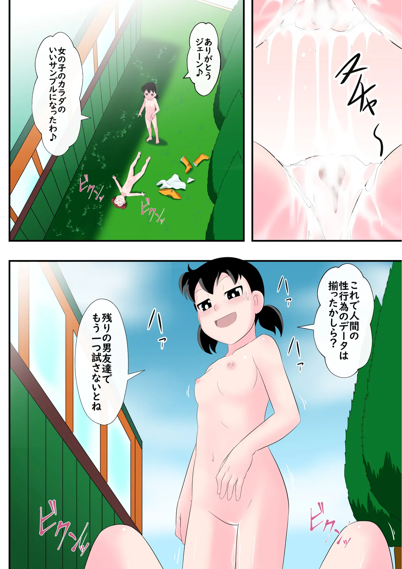 Shizuka Minamoto Doraemon - page194