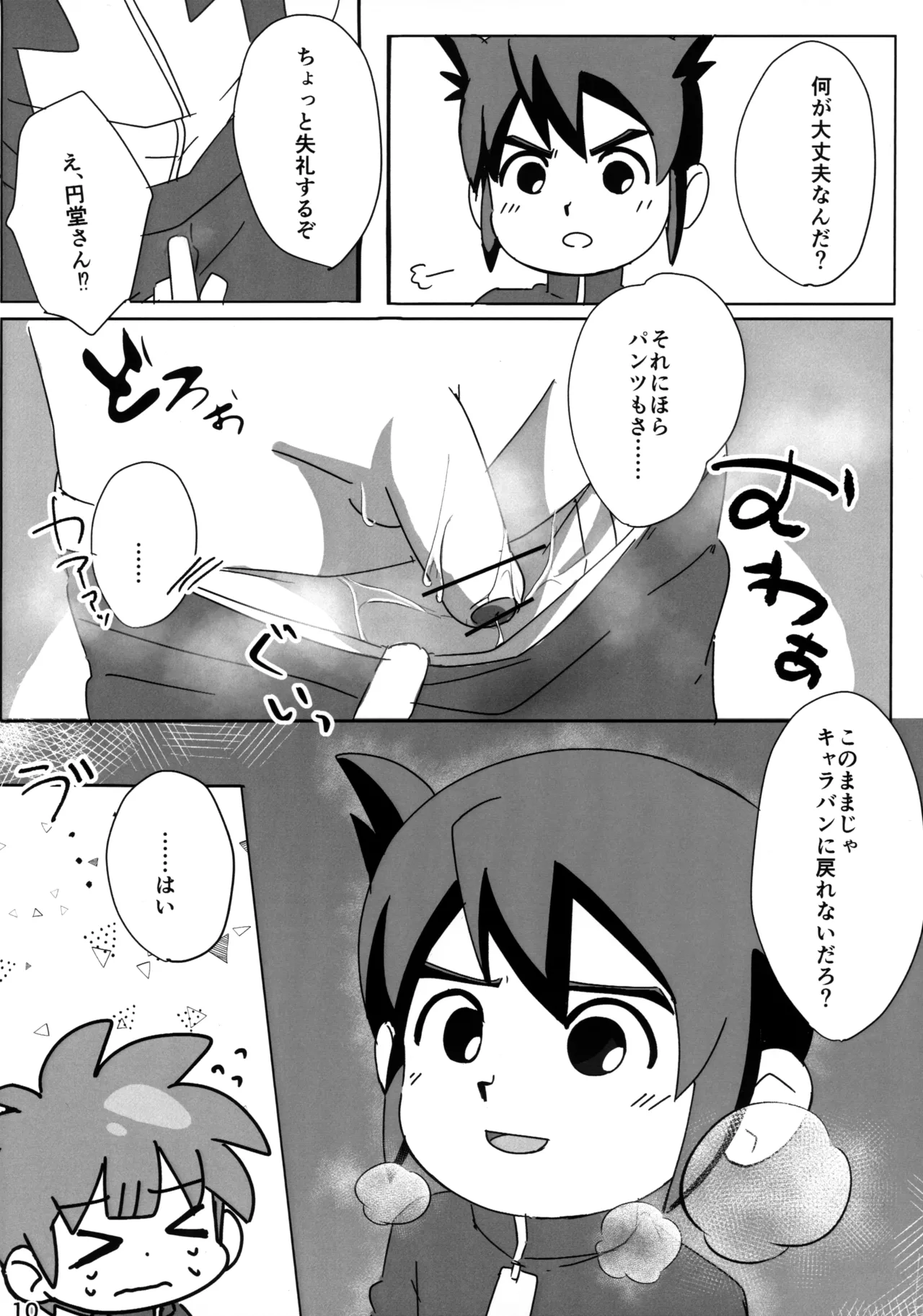 ないしょの観察 - page10