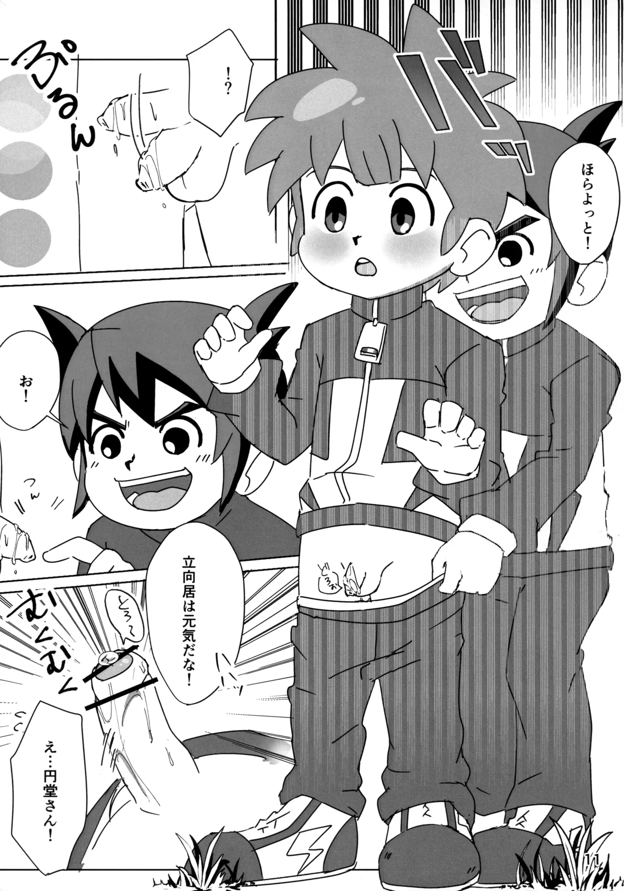 ないしょの観察 - page11