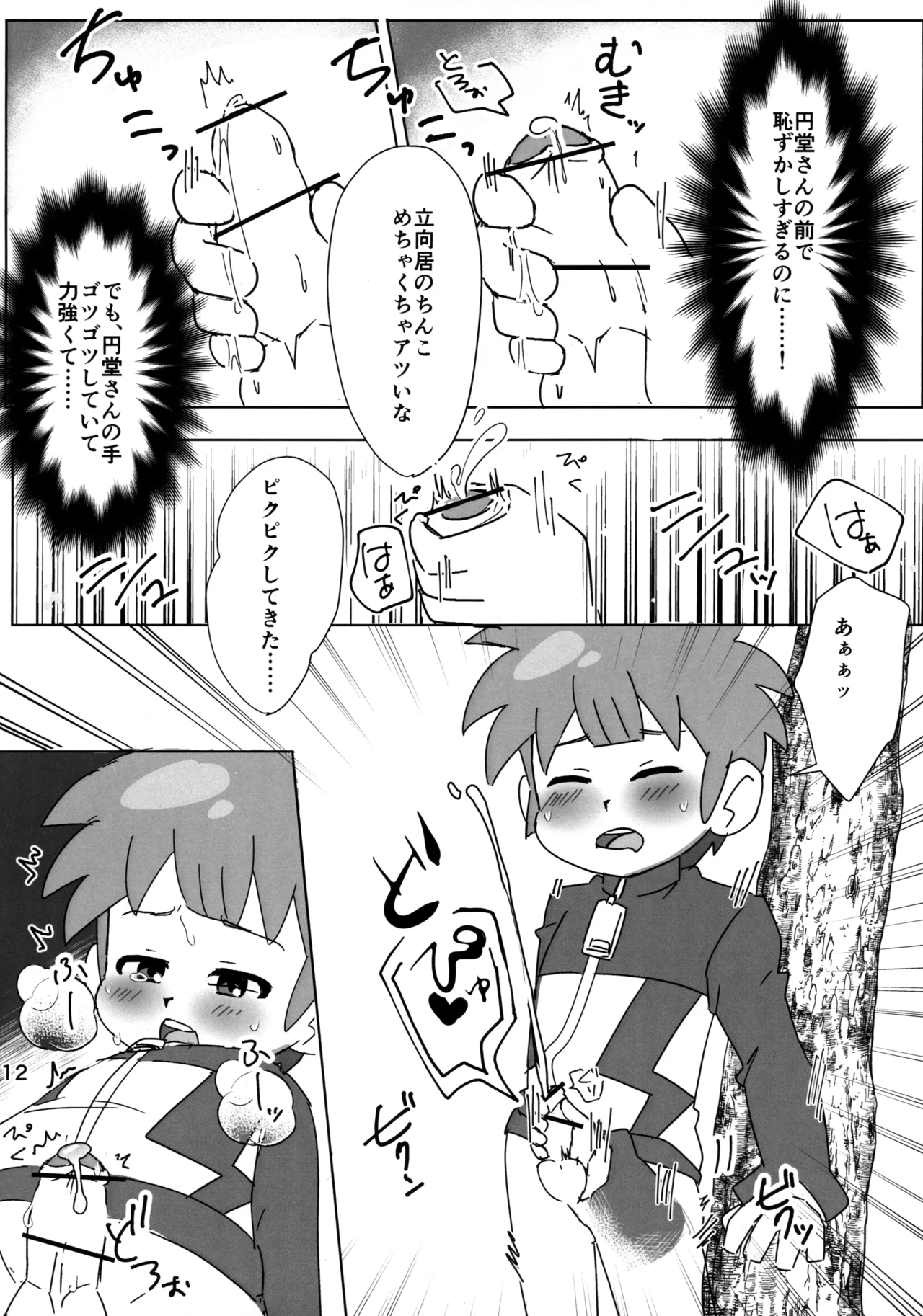 ないしょの観察 - page12