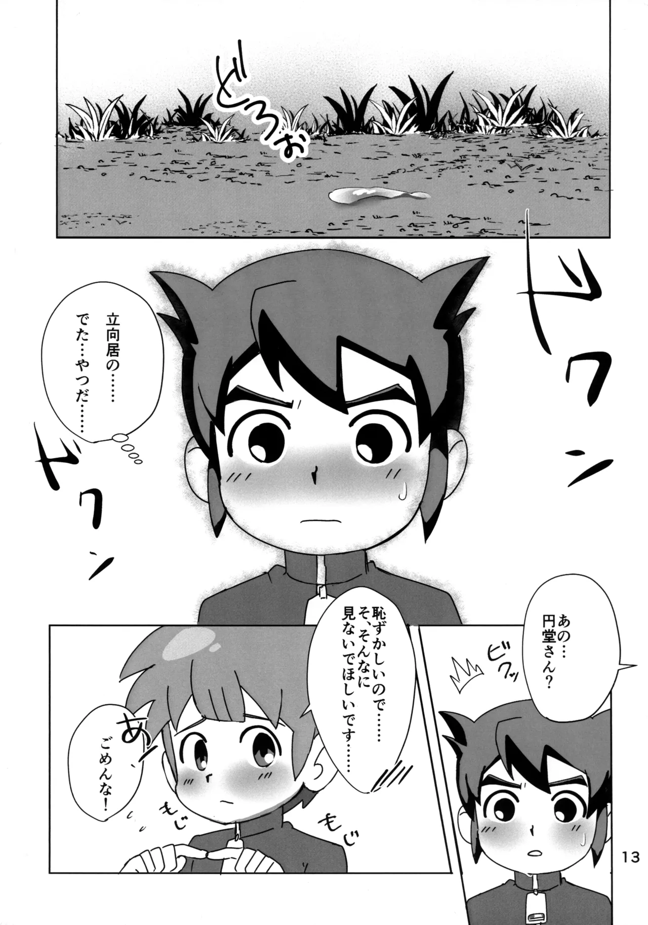 ないしょの観察 - page13