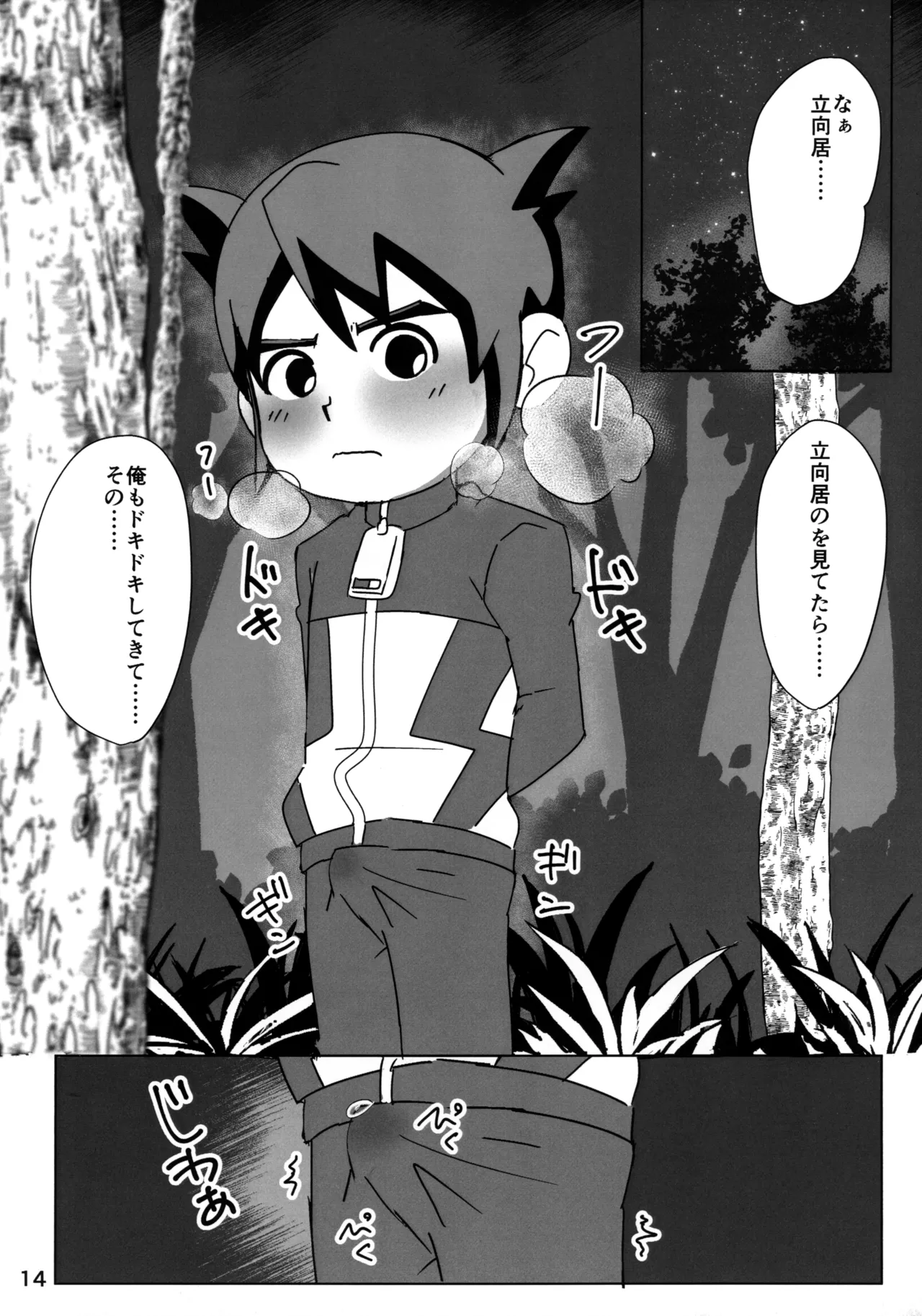 ないしょの観察 - page14