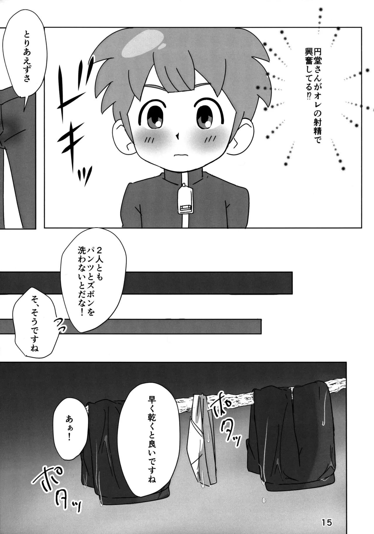 ないしょの観察 - page15