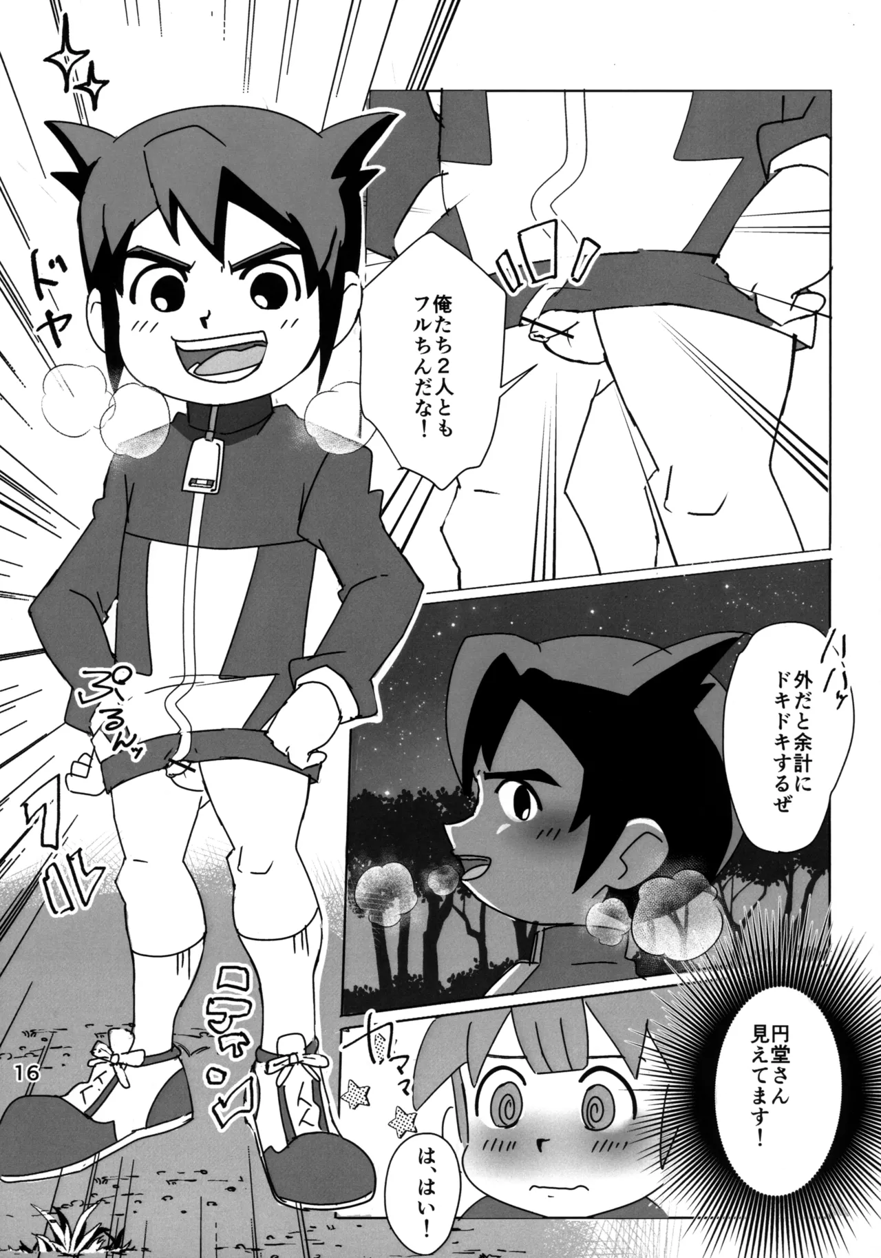 ないしょの観察 - page16