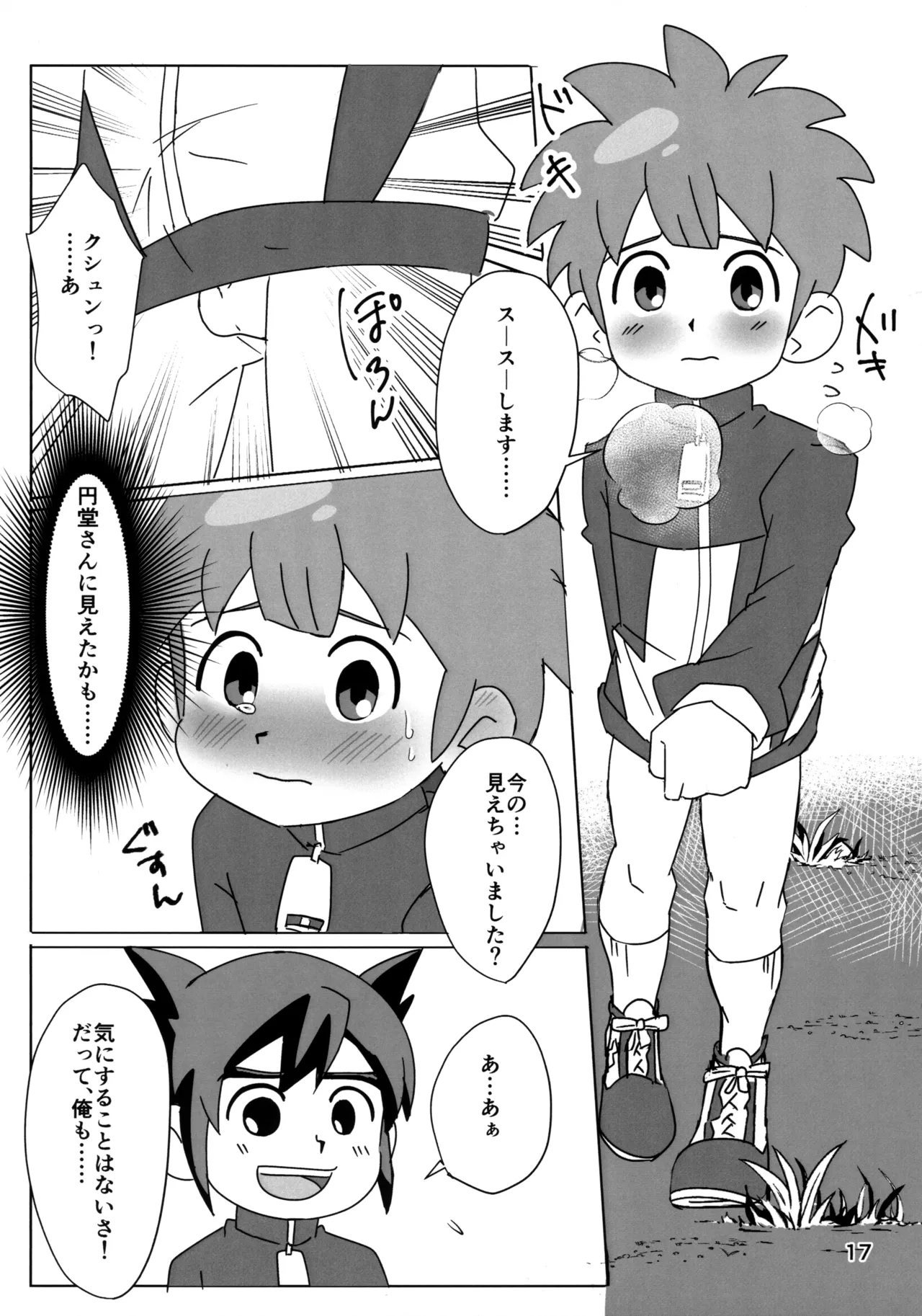 ないしょの観察 - page17