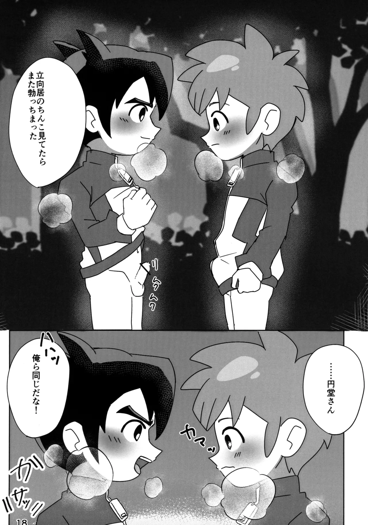 ないしょの観察 - page18