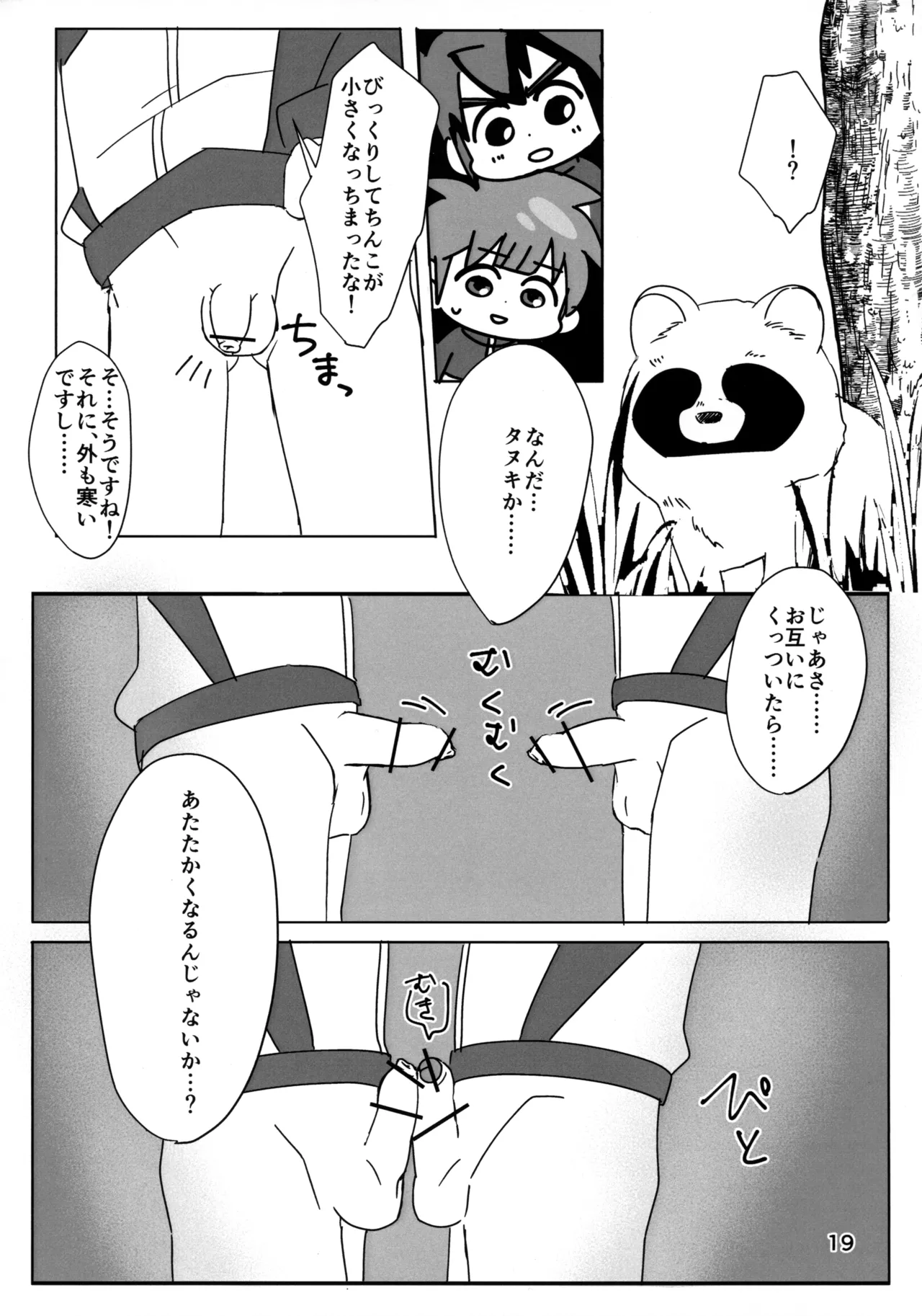 ないしょの観察 - page19