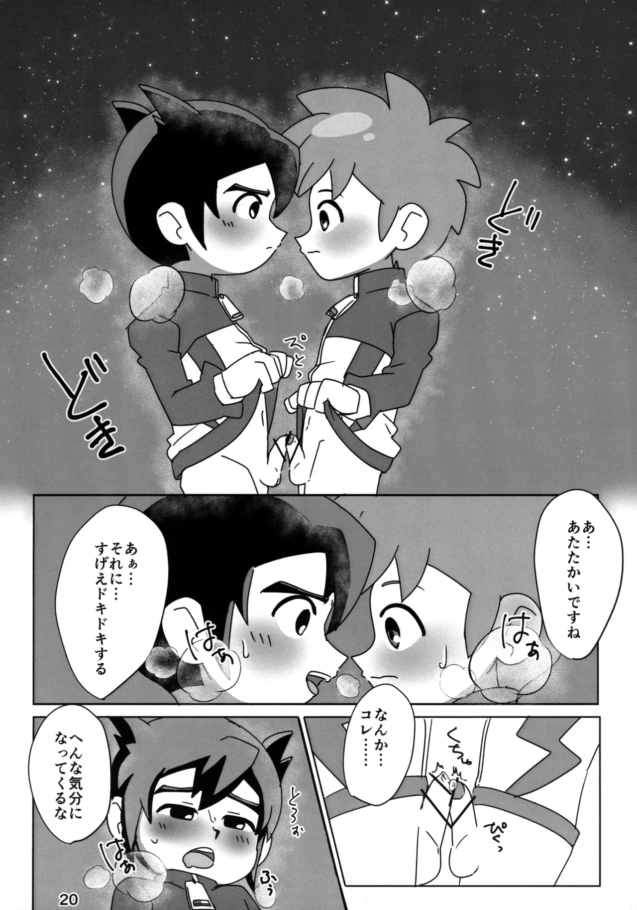 ないしょの観察 - page20