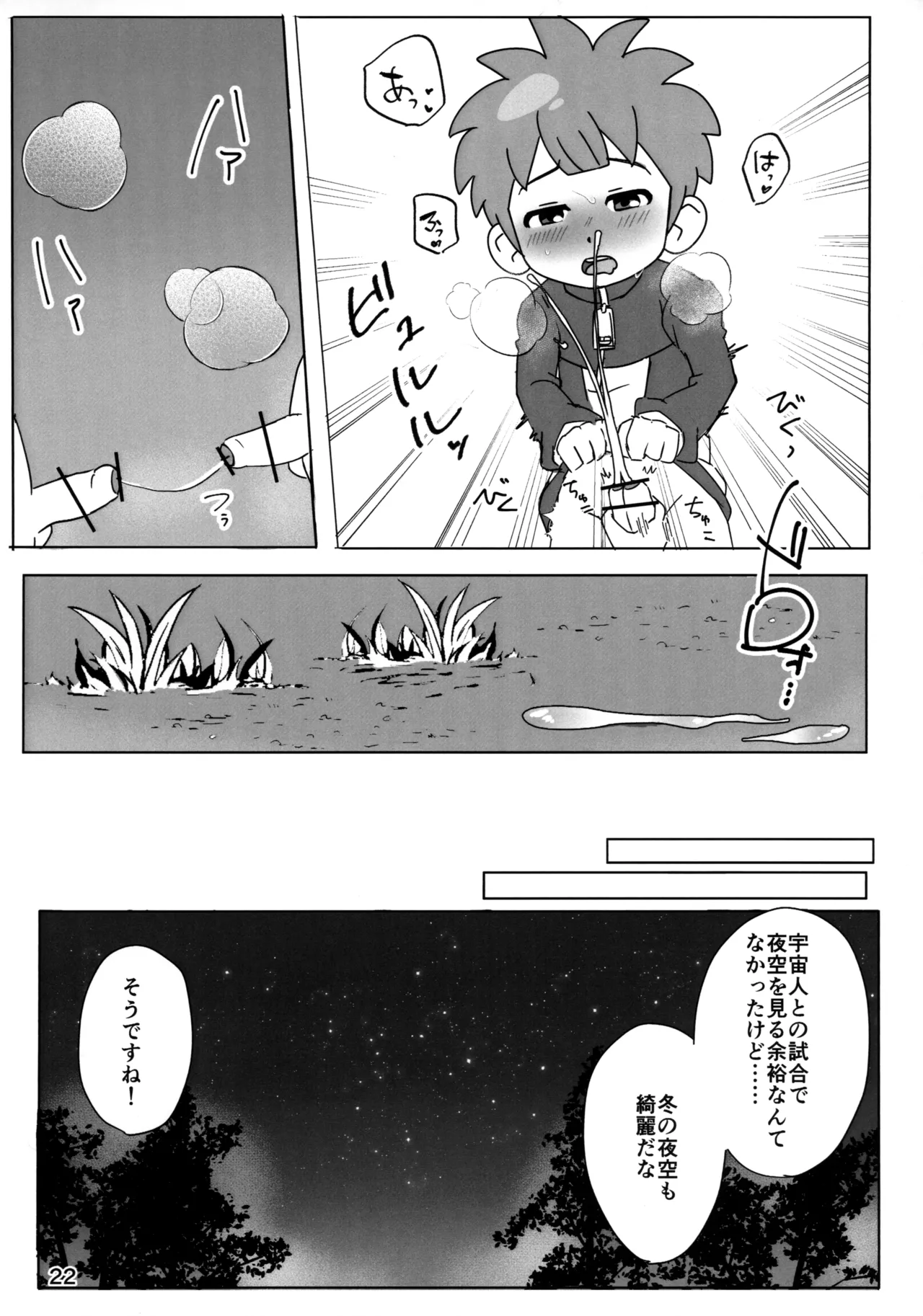 ないしょの観察 - page22