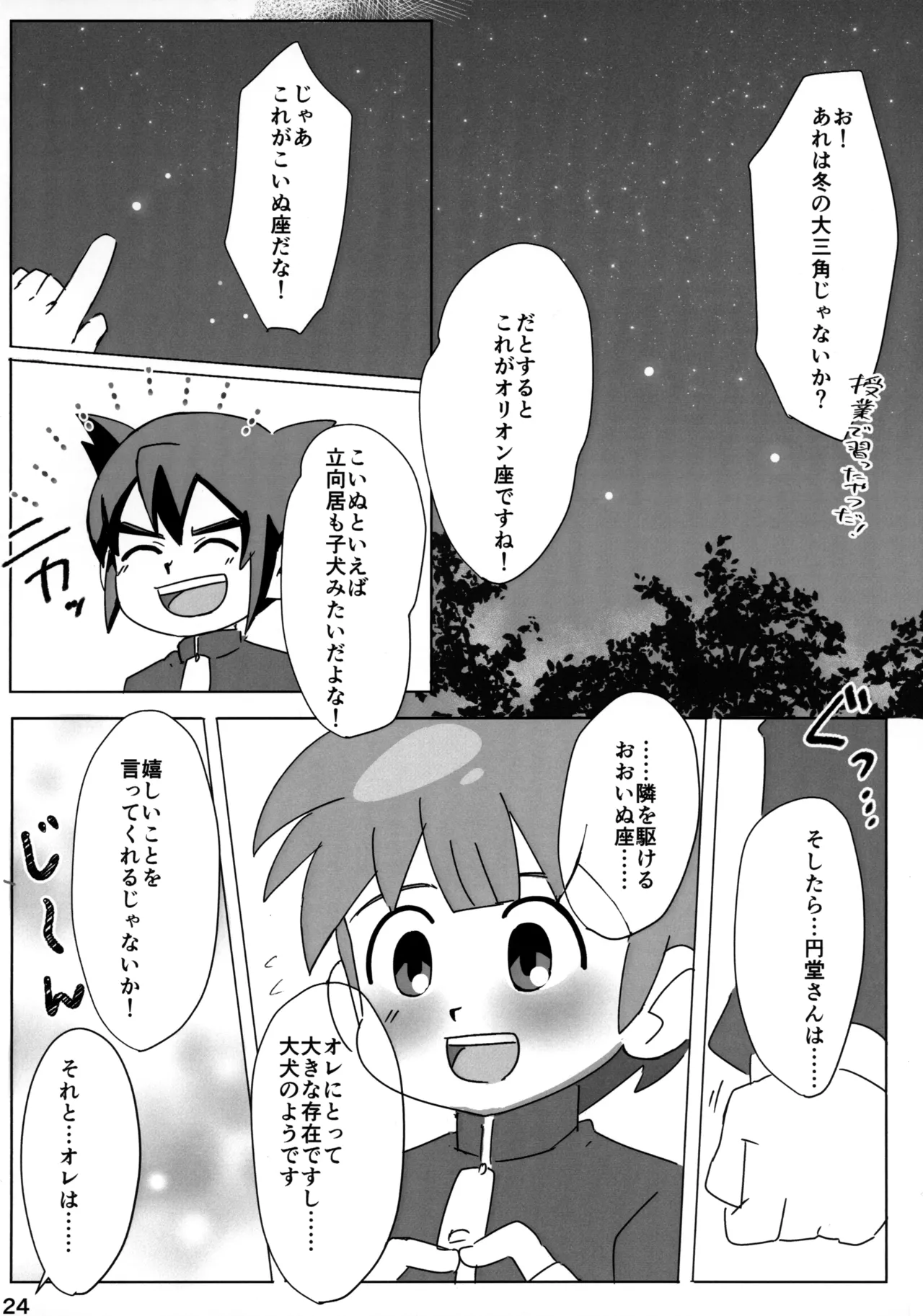ないしょの観察 - page24
