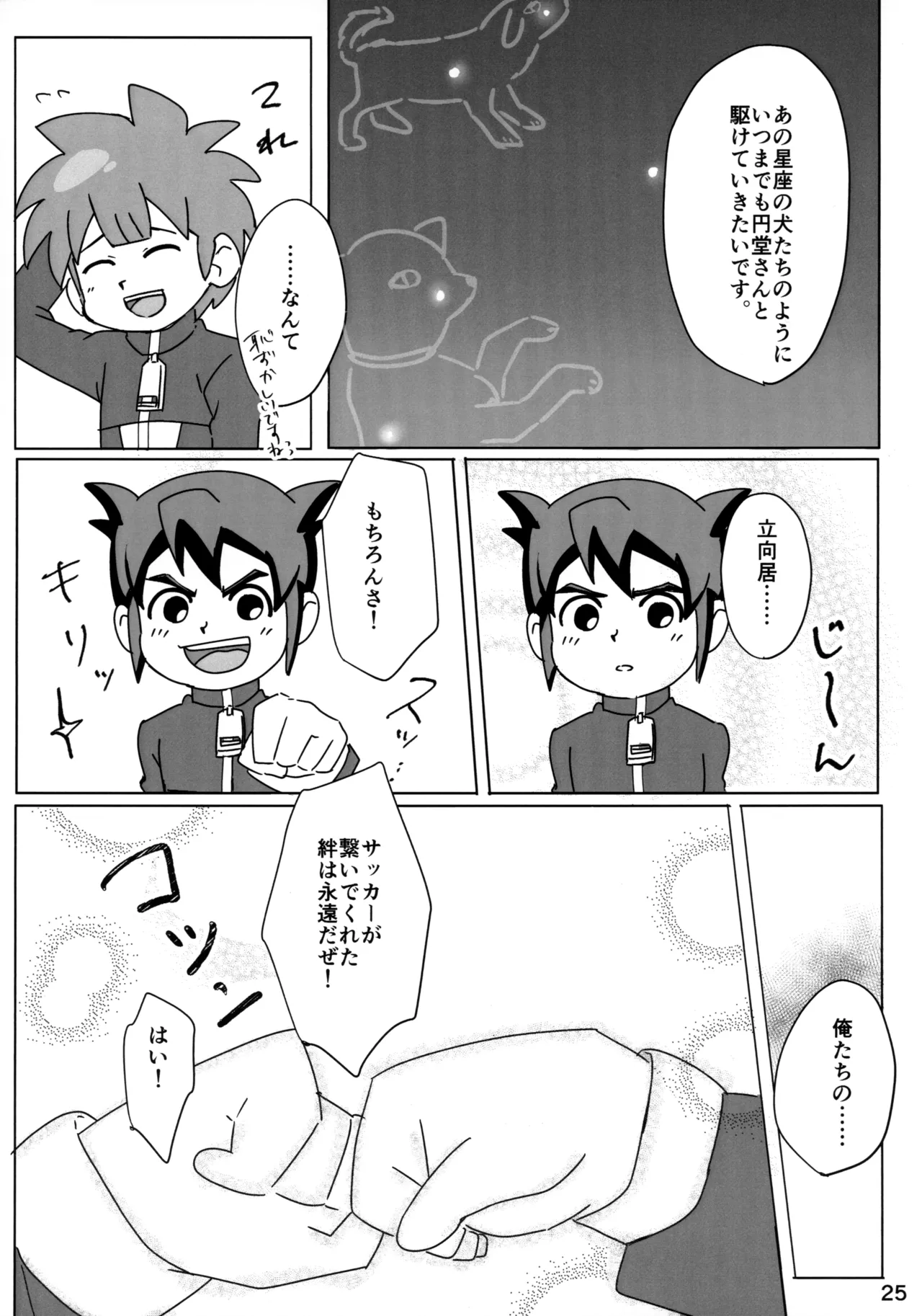 ないしょの観察 - page25