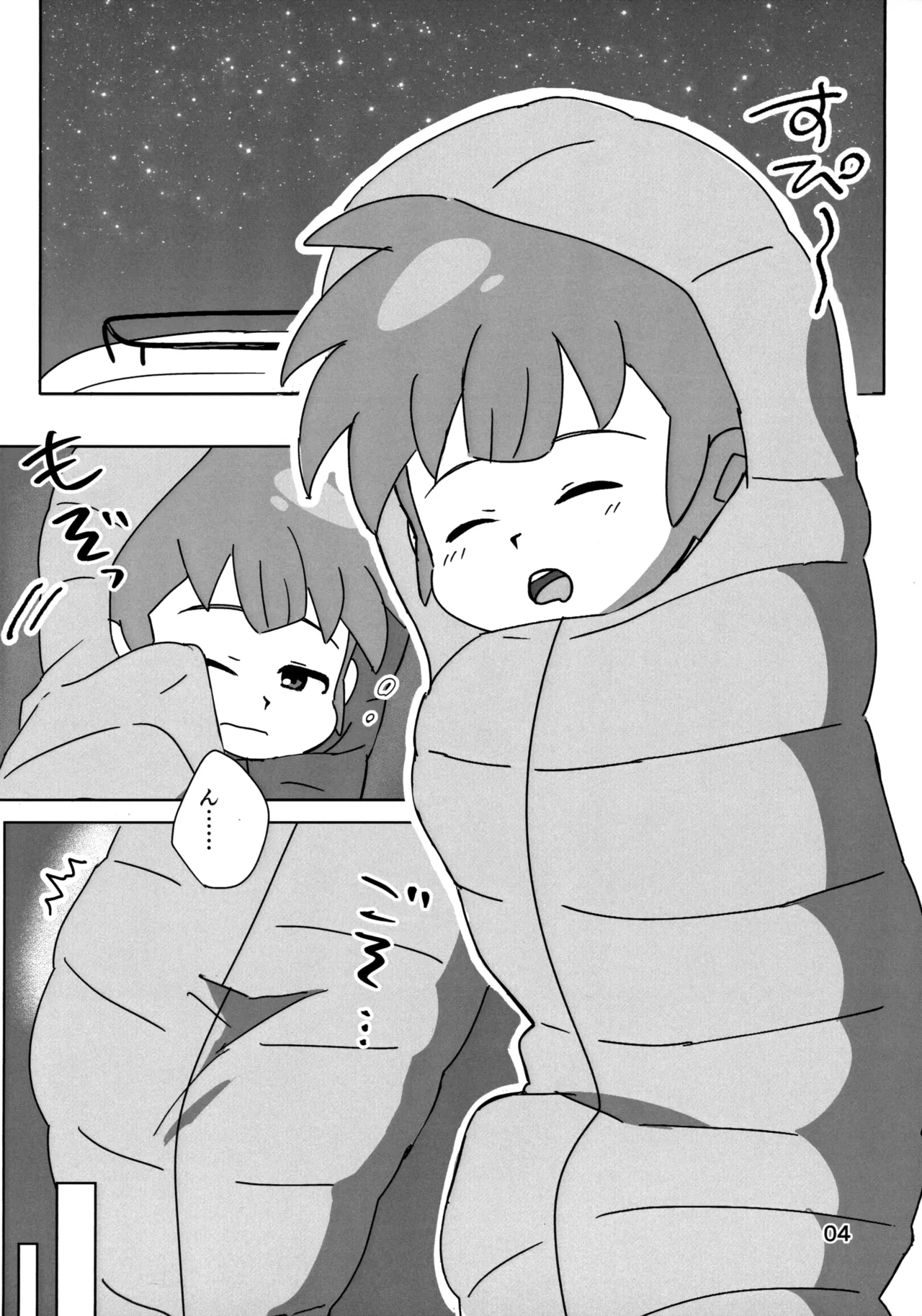ないしょの観察 - page4