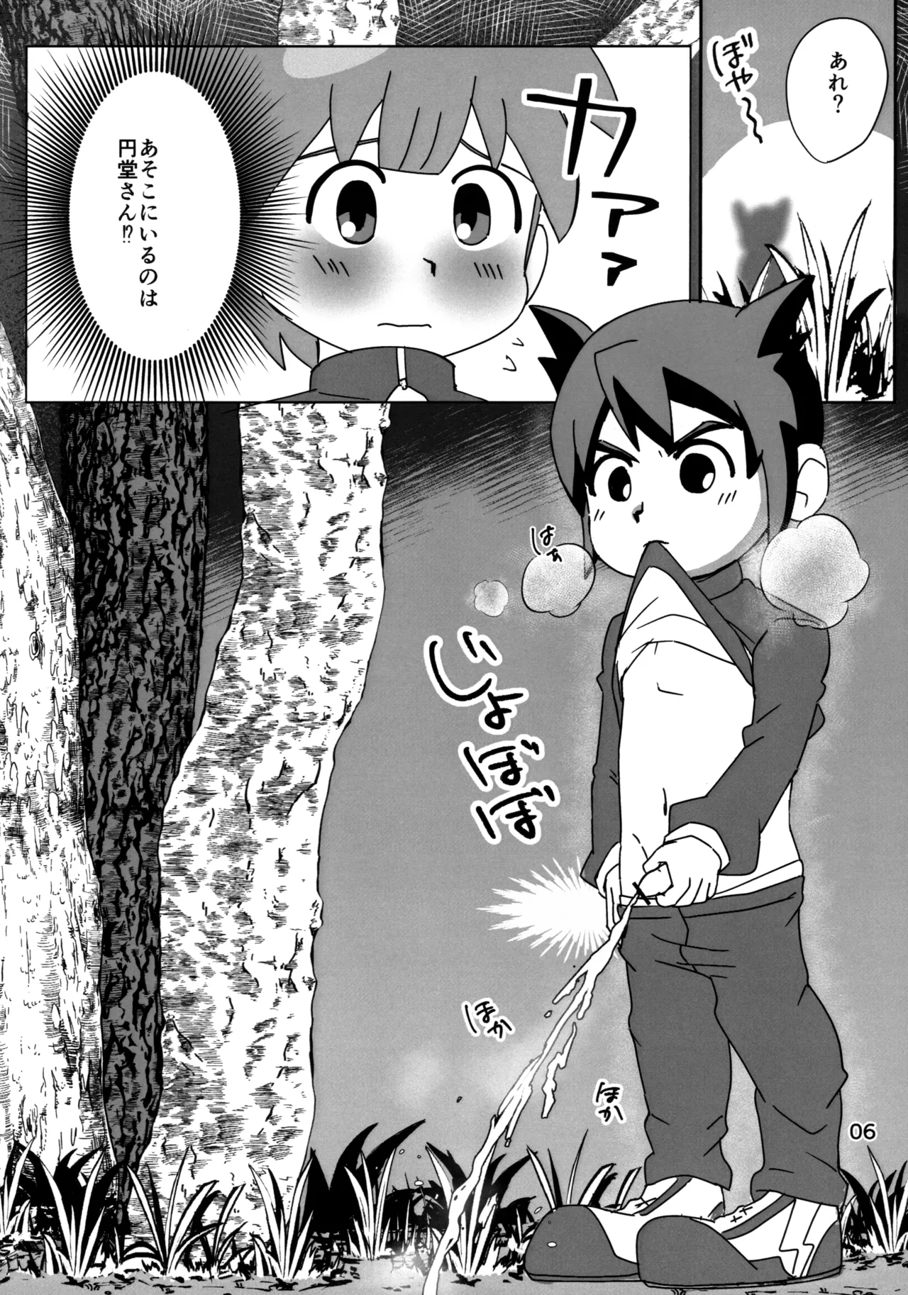 ないしょの観察 - page6