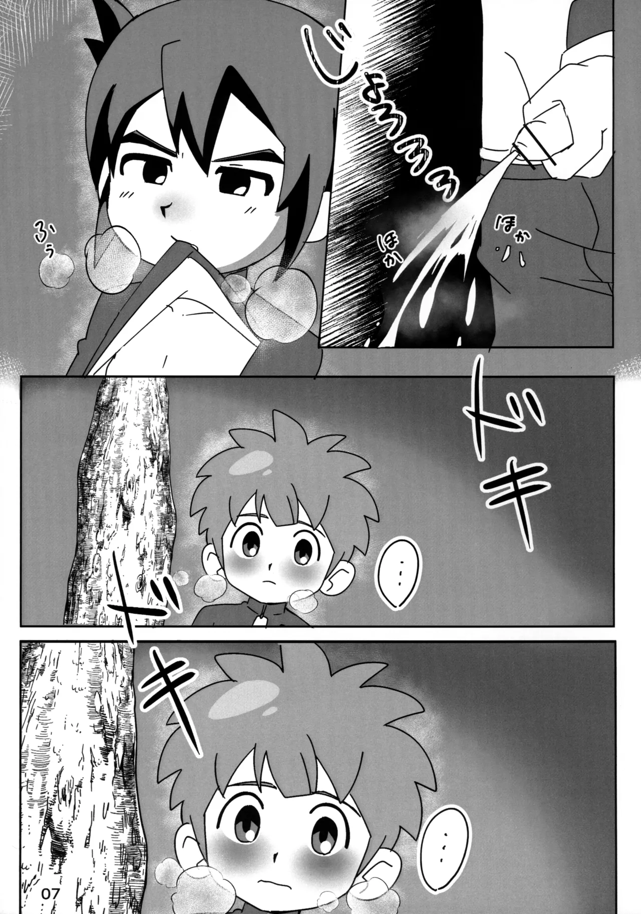 ないしょの観察 - page7