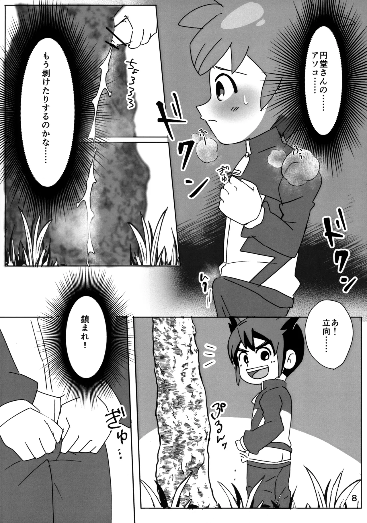 ないしょの観察 - page8