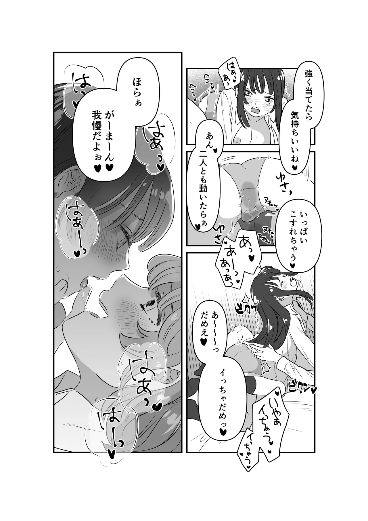 女の子同士で玩具の当てっこする話 - page11