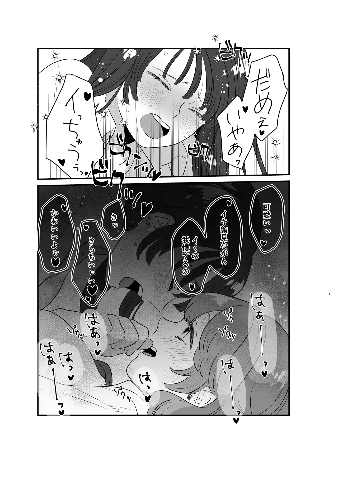 女の子同士で玩具の当てっこする話 - page12