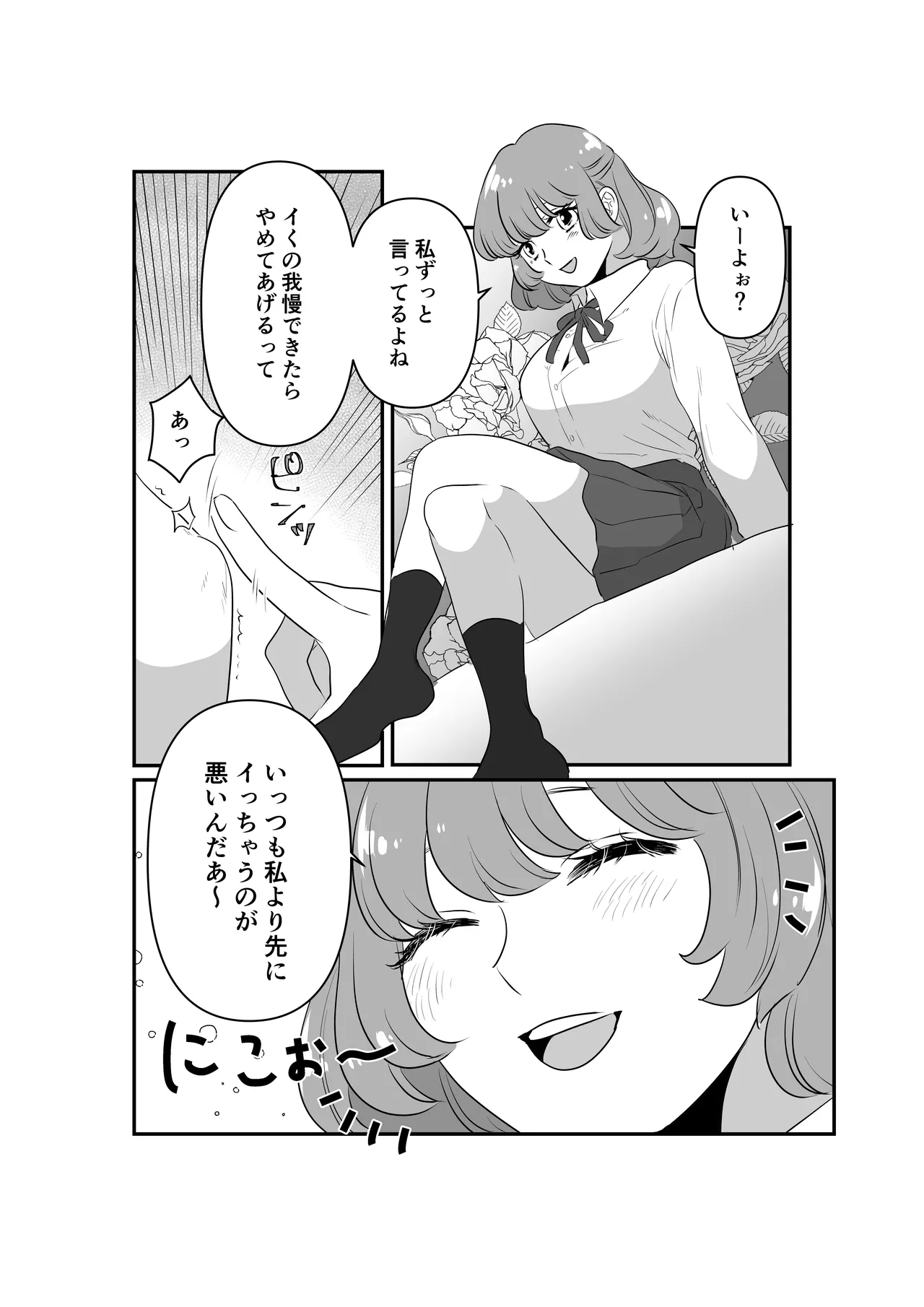 女の子同士で玩具の当てっこする話 - page2