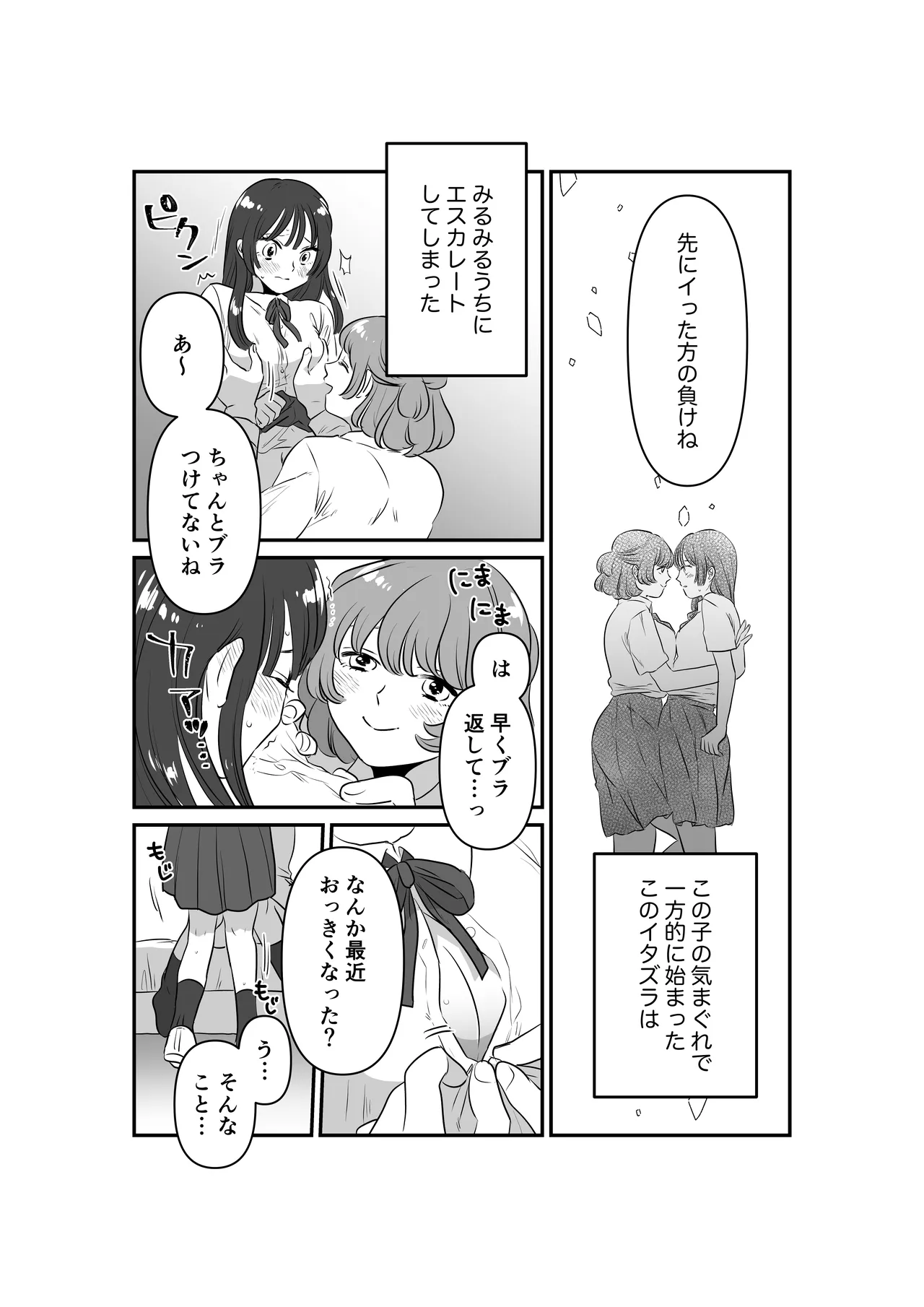 女の子同士で玩具の当てっこする話 - page3