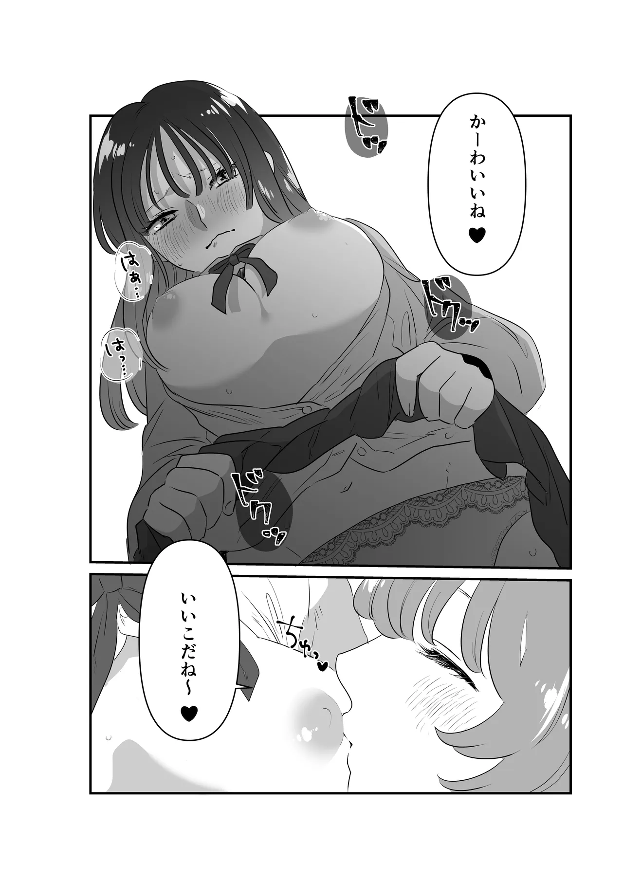 女の子同士で玩具の当てっこする話 - page4